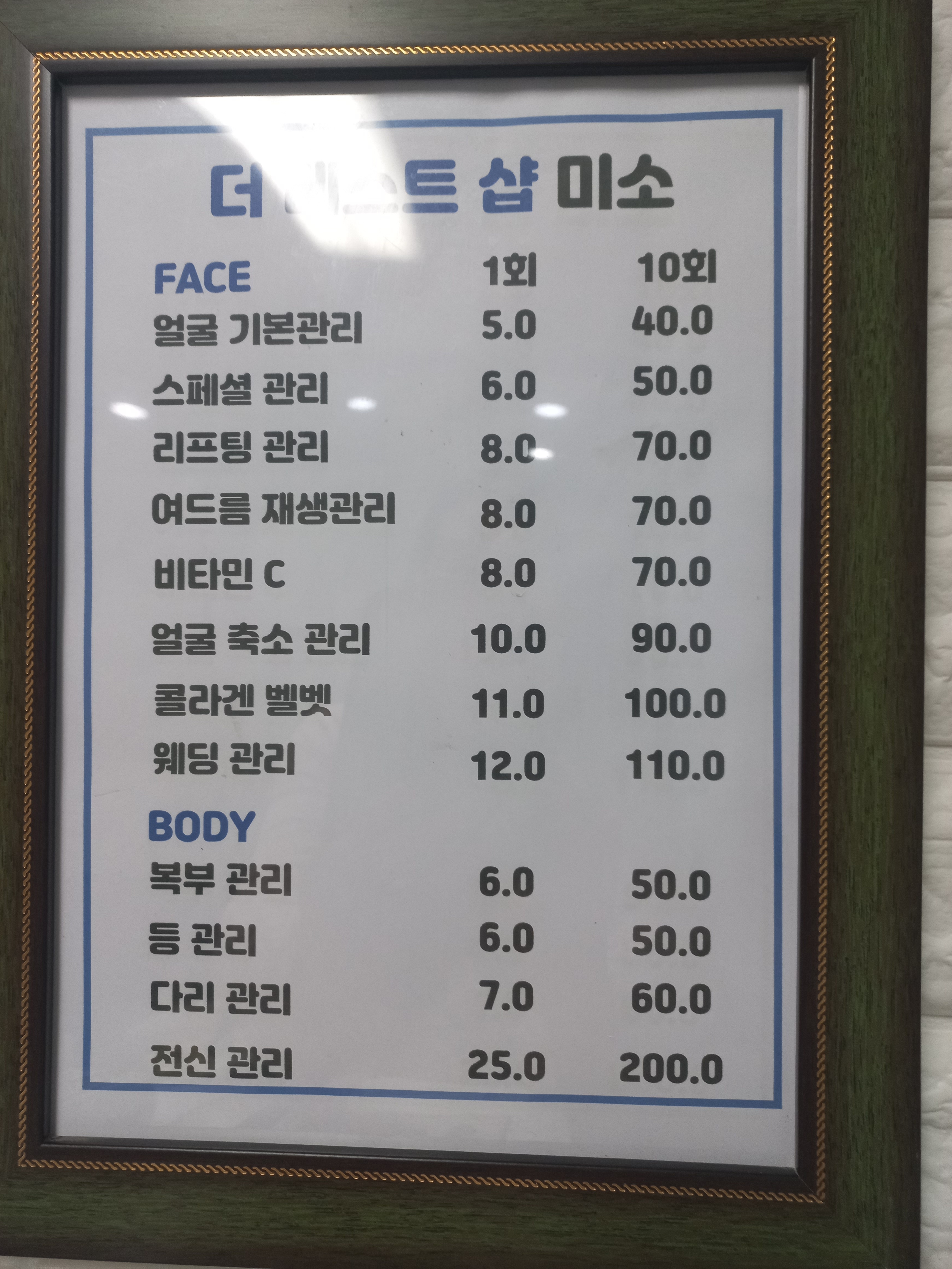 미소에스테틱