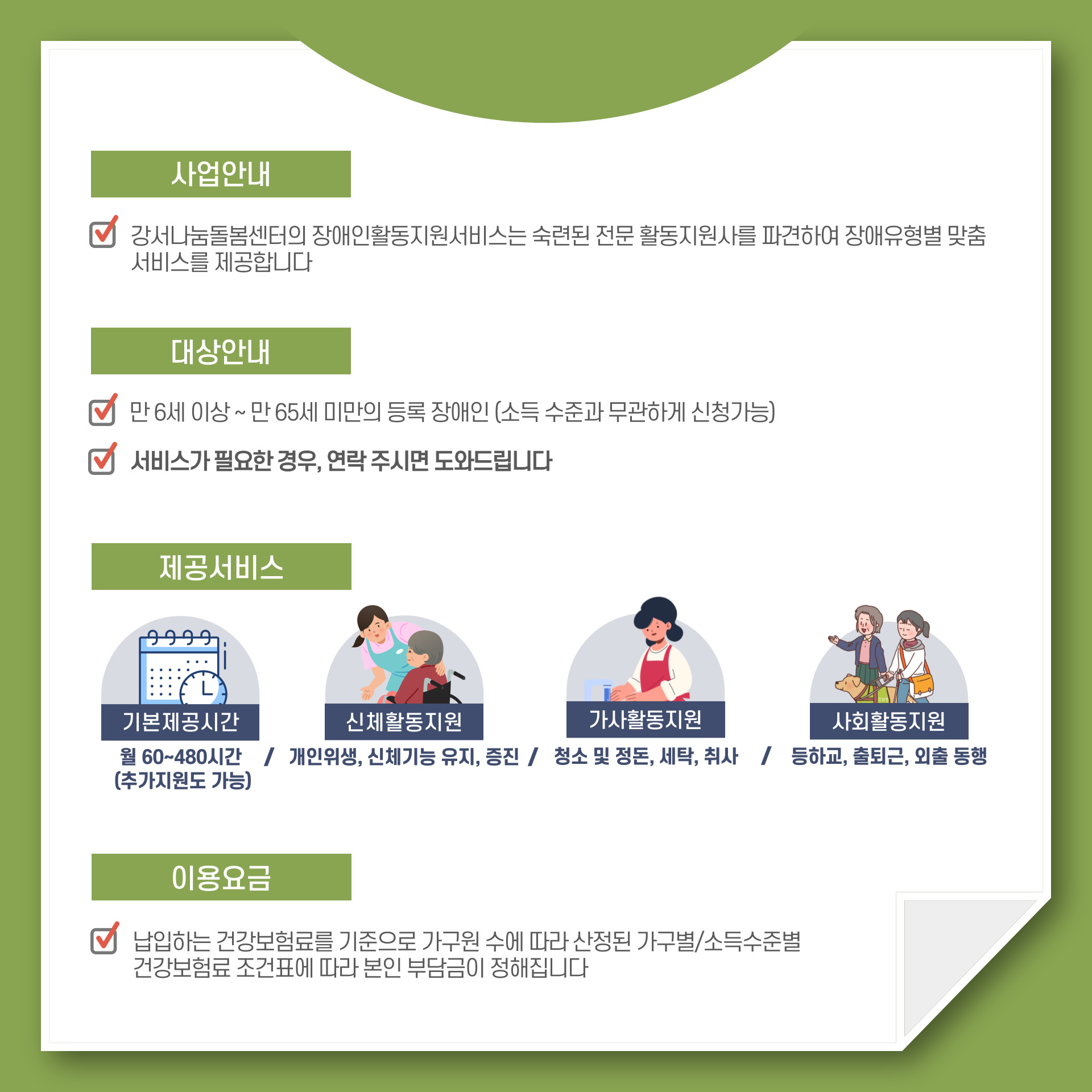 사회적협동조합 강서나눔돌봄센터