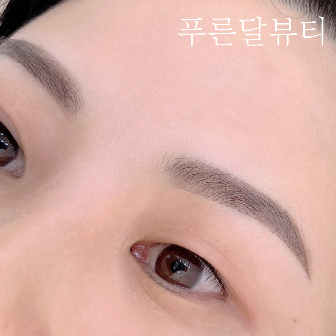 푸른달뷰티