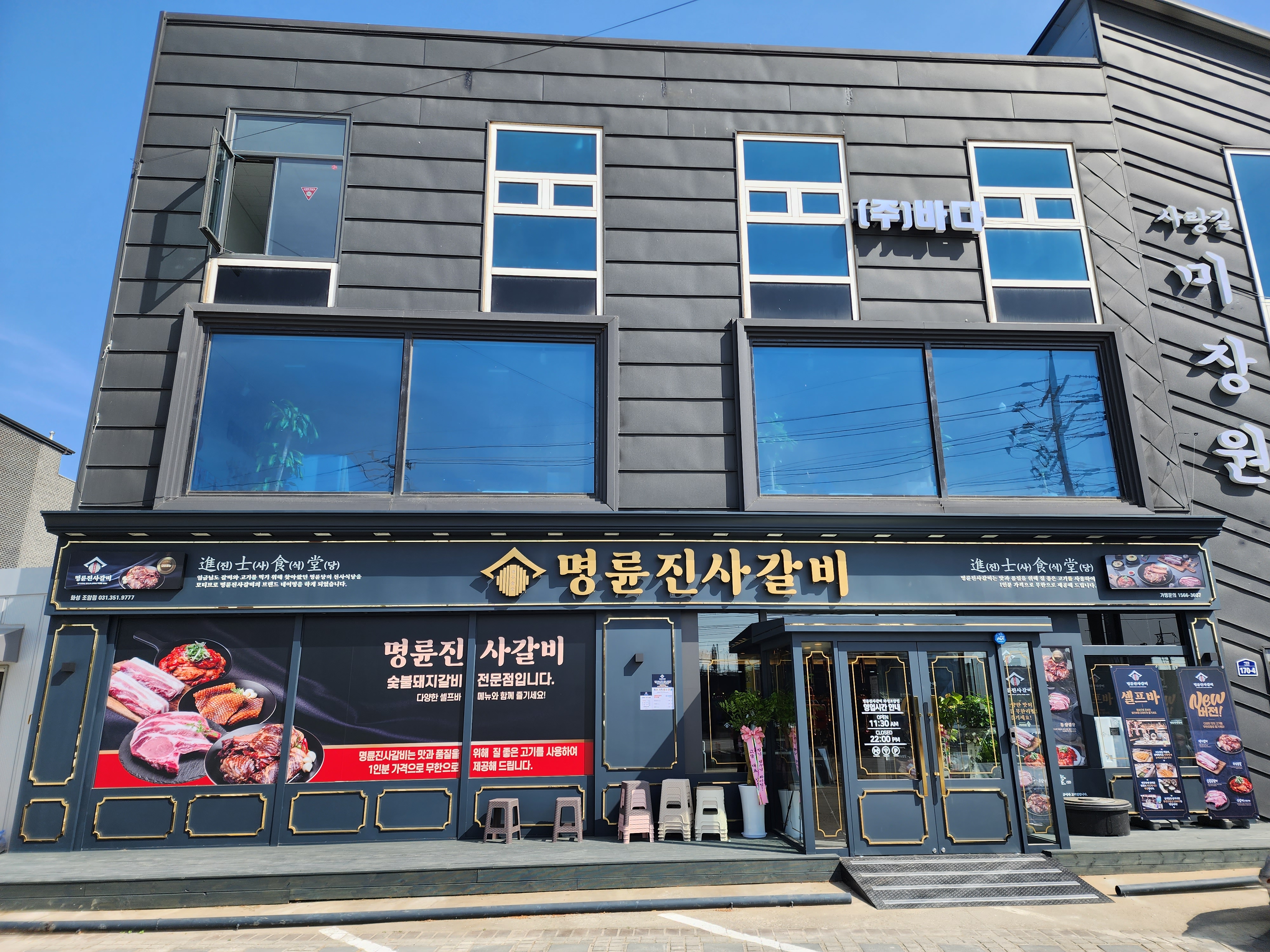 명륜진사갈비 화성조암점 설명사진
