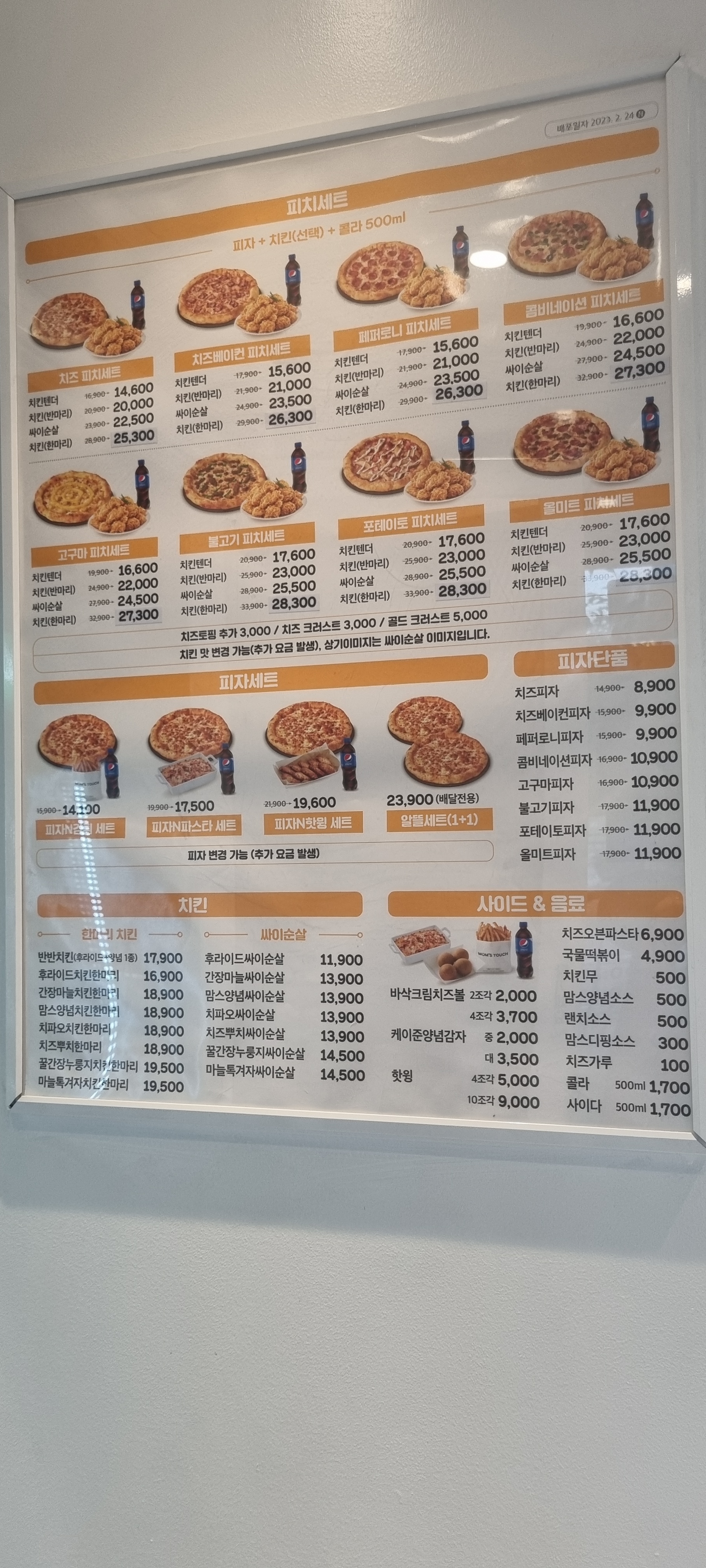 맘스터치 피자앤치킨 다산역점