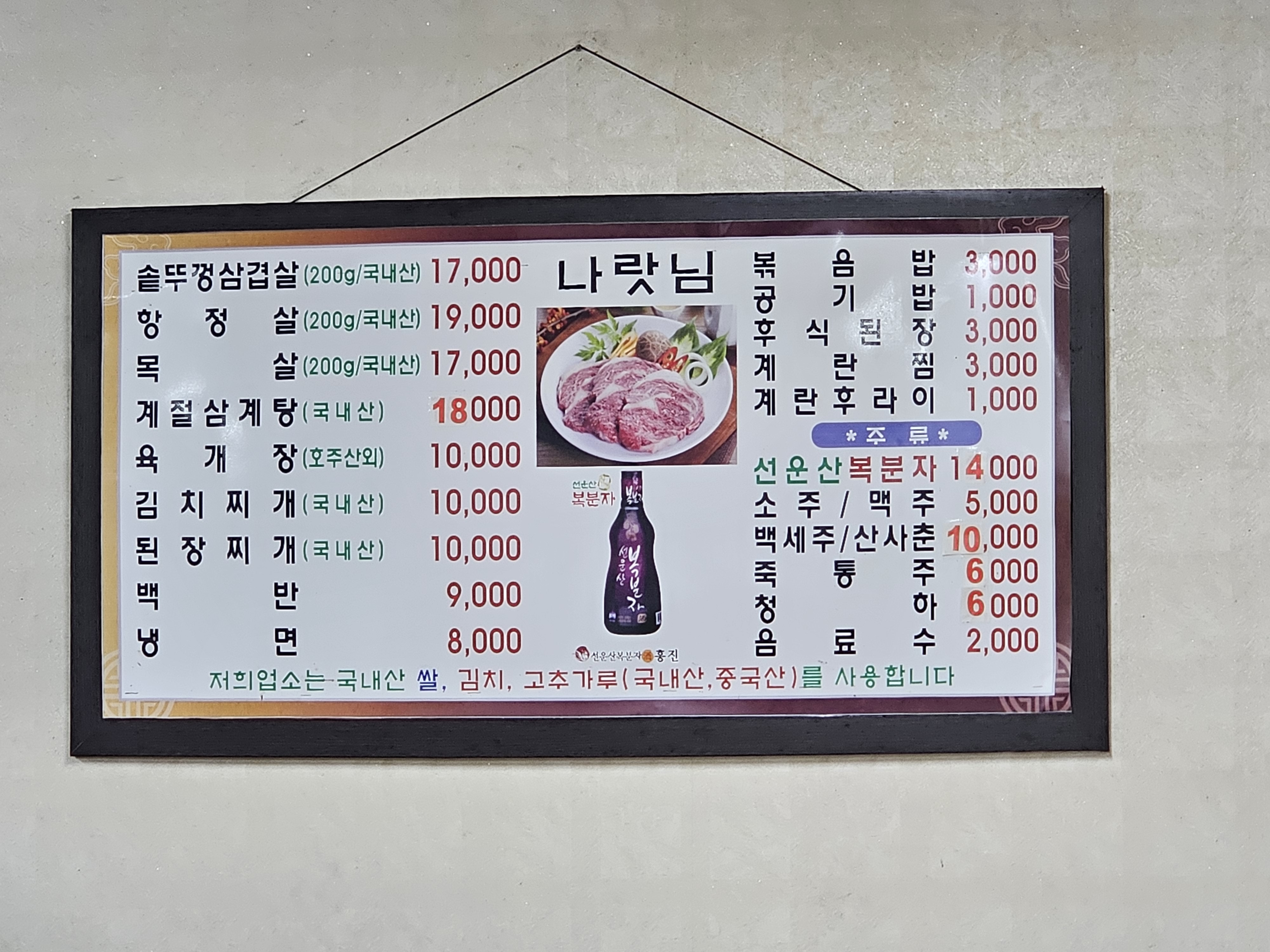 나랏님솥뚜껑삼겹살
