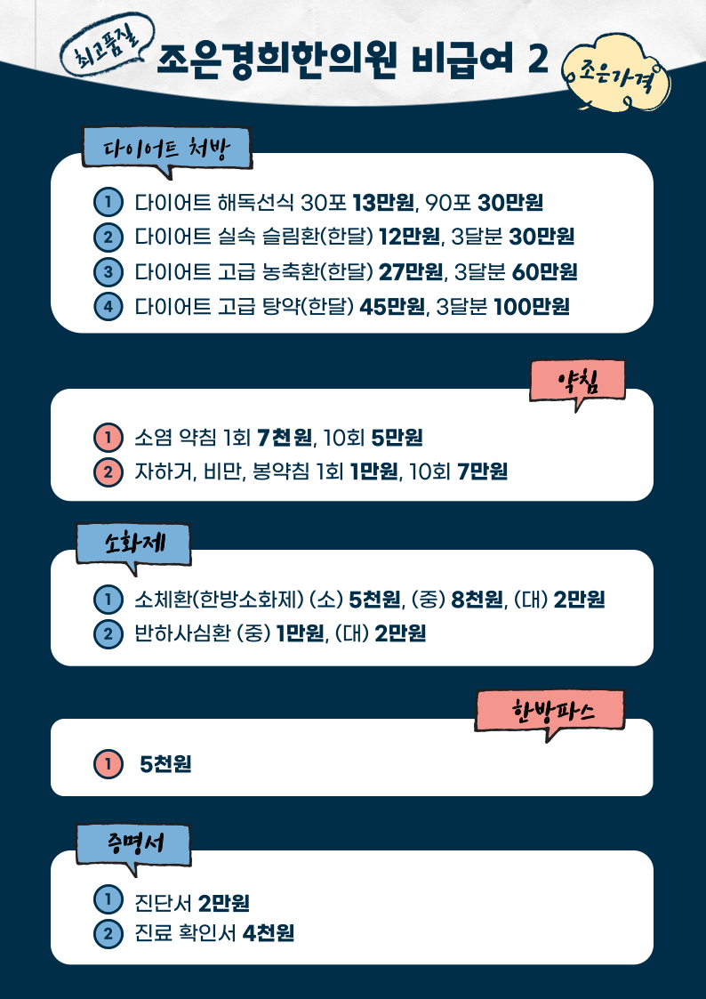 조은경희한의원