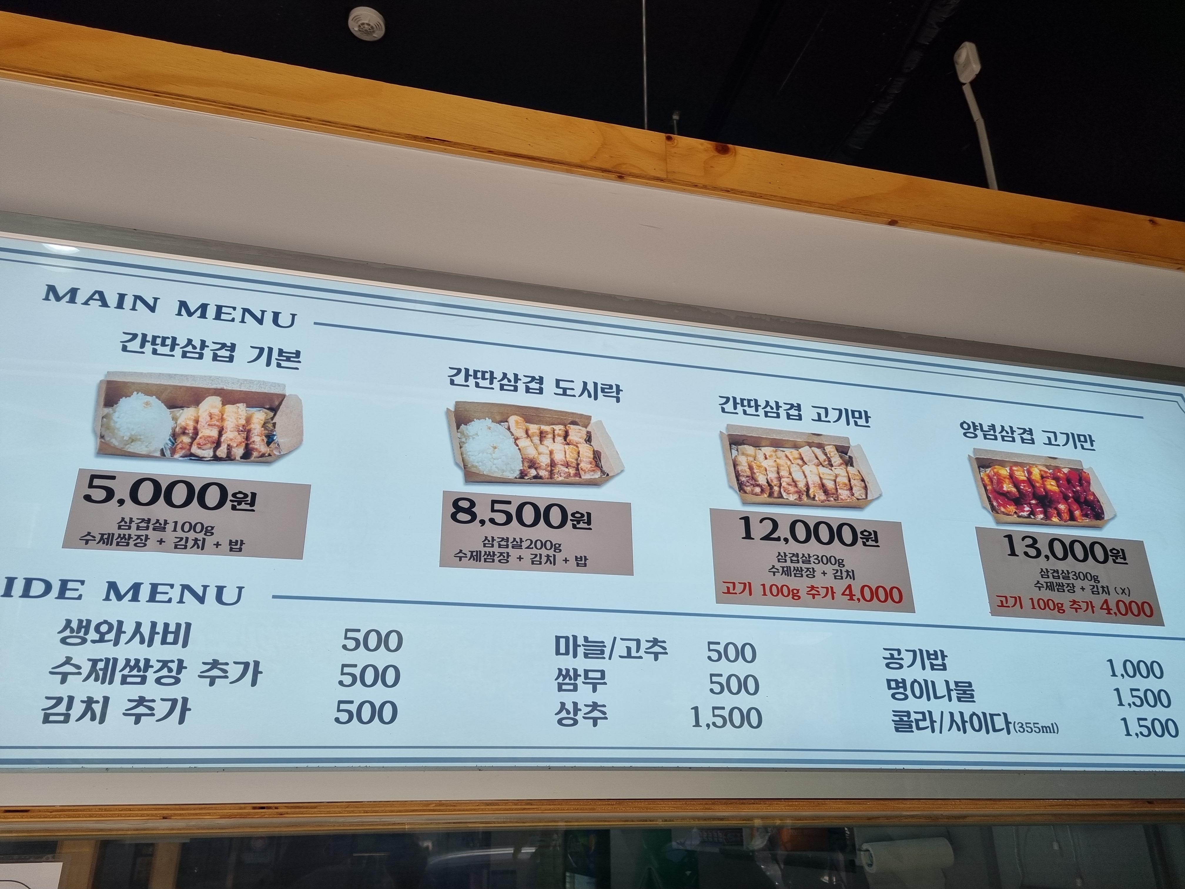 따띠삼겹 인천논현점