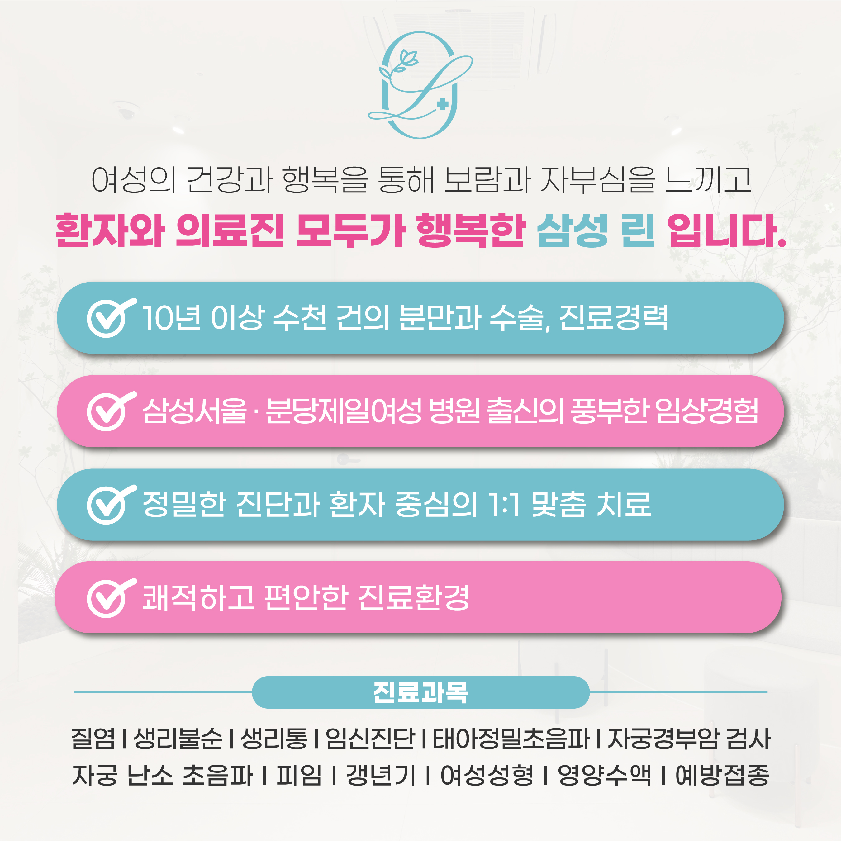삼성 린 산부인과 의원