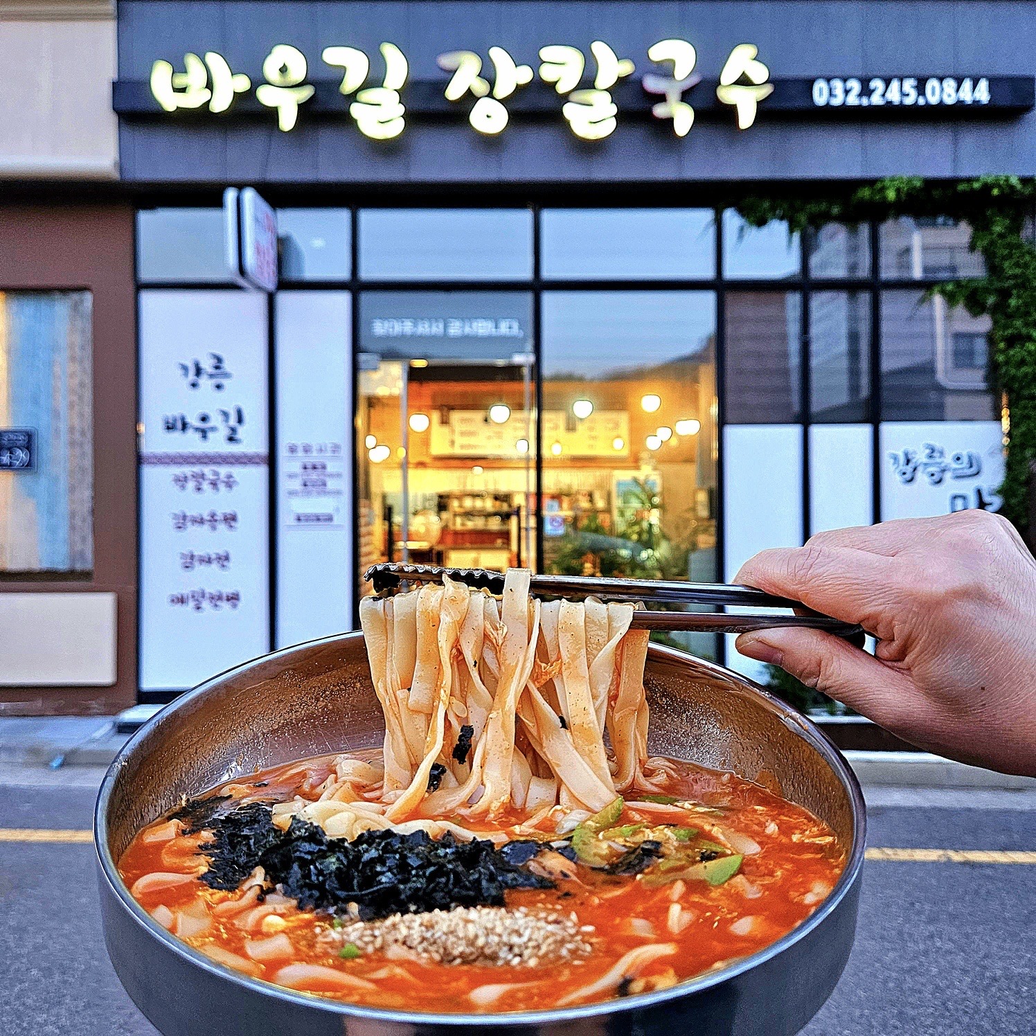 바우길장칼국수 대표 이미지