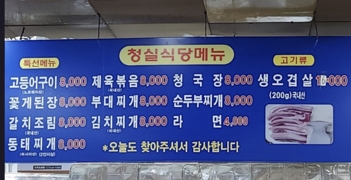 청실식당