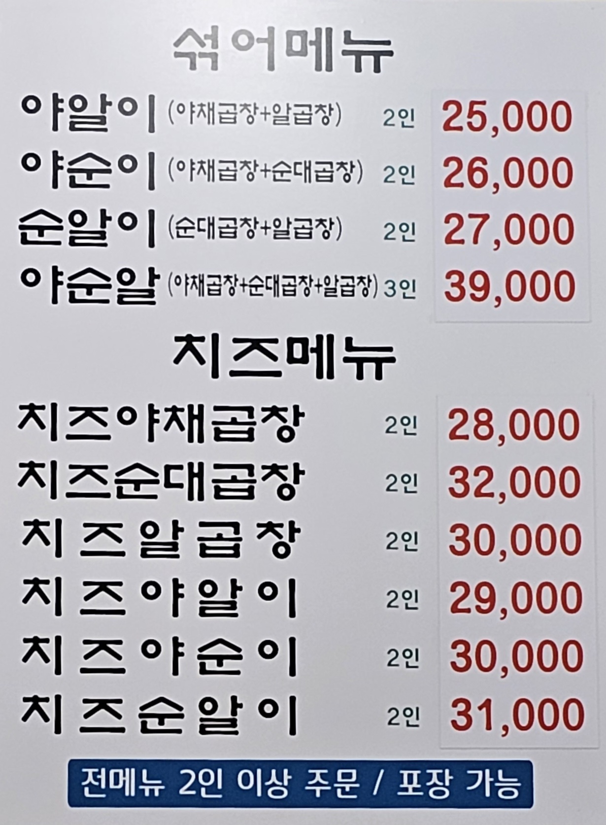 앗싸곱창 하남미사역점