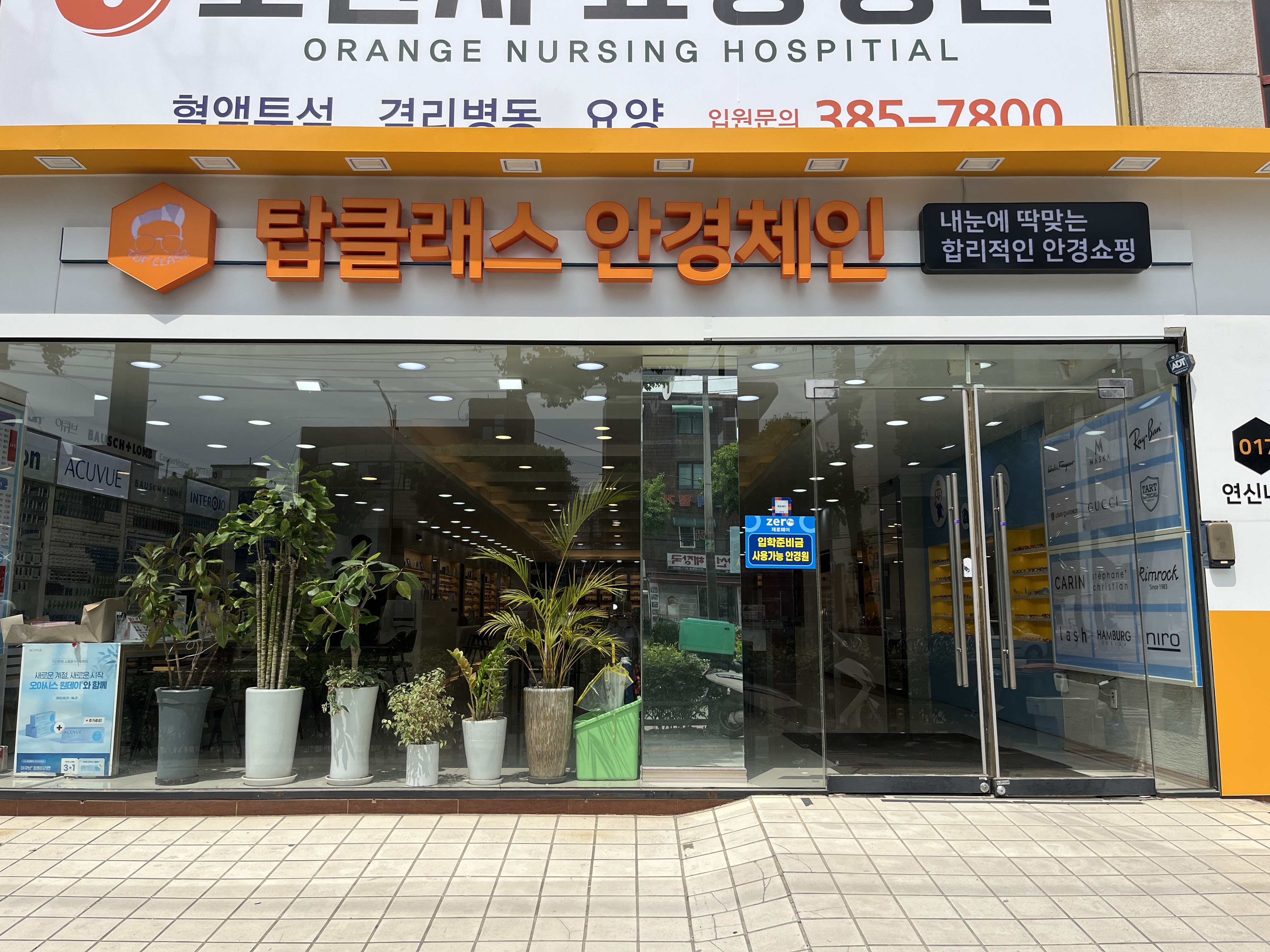 탑클래스안경 연신내점