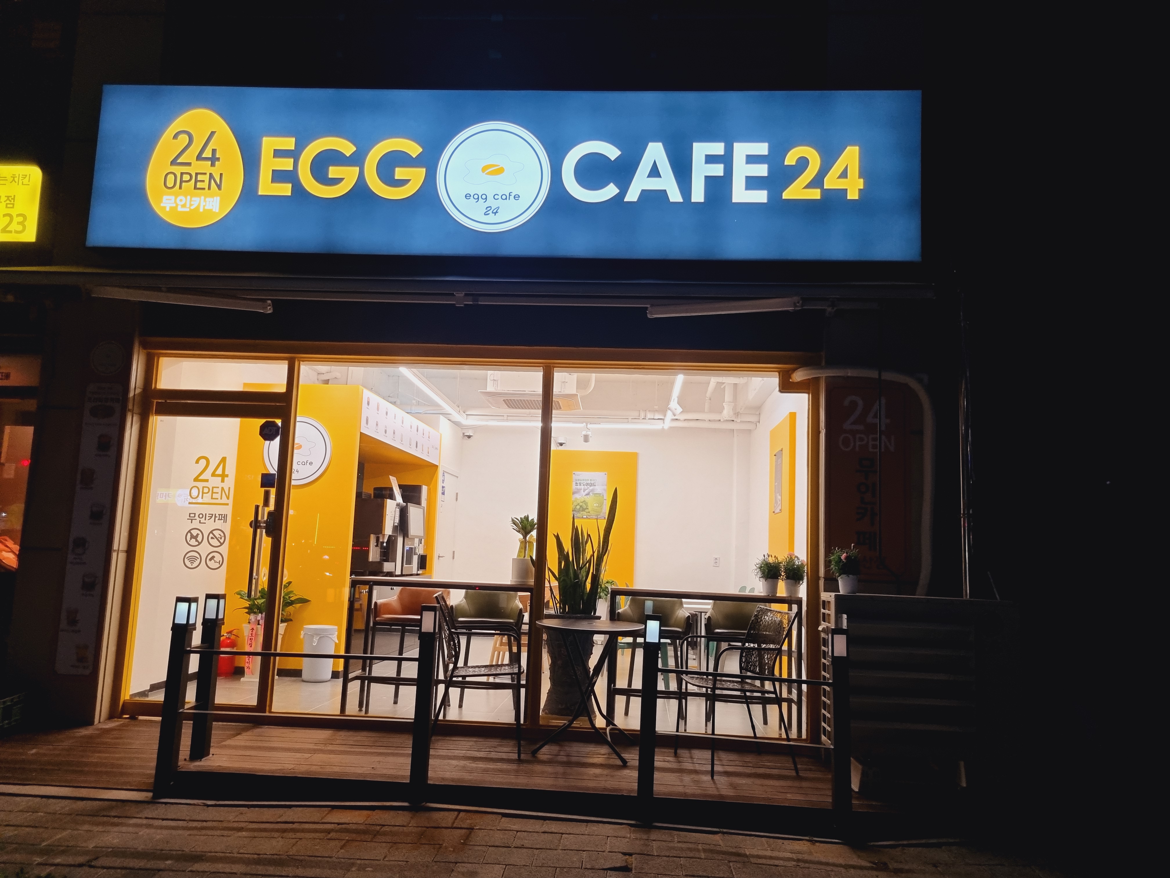 에그카페24 송산점