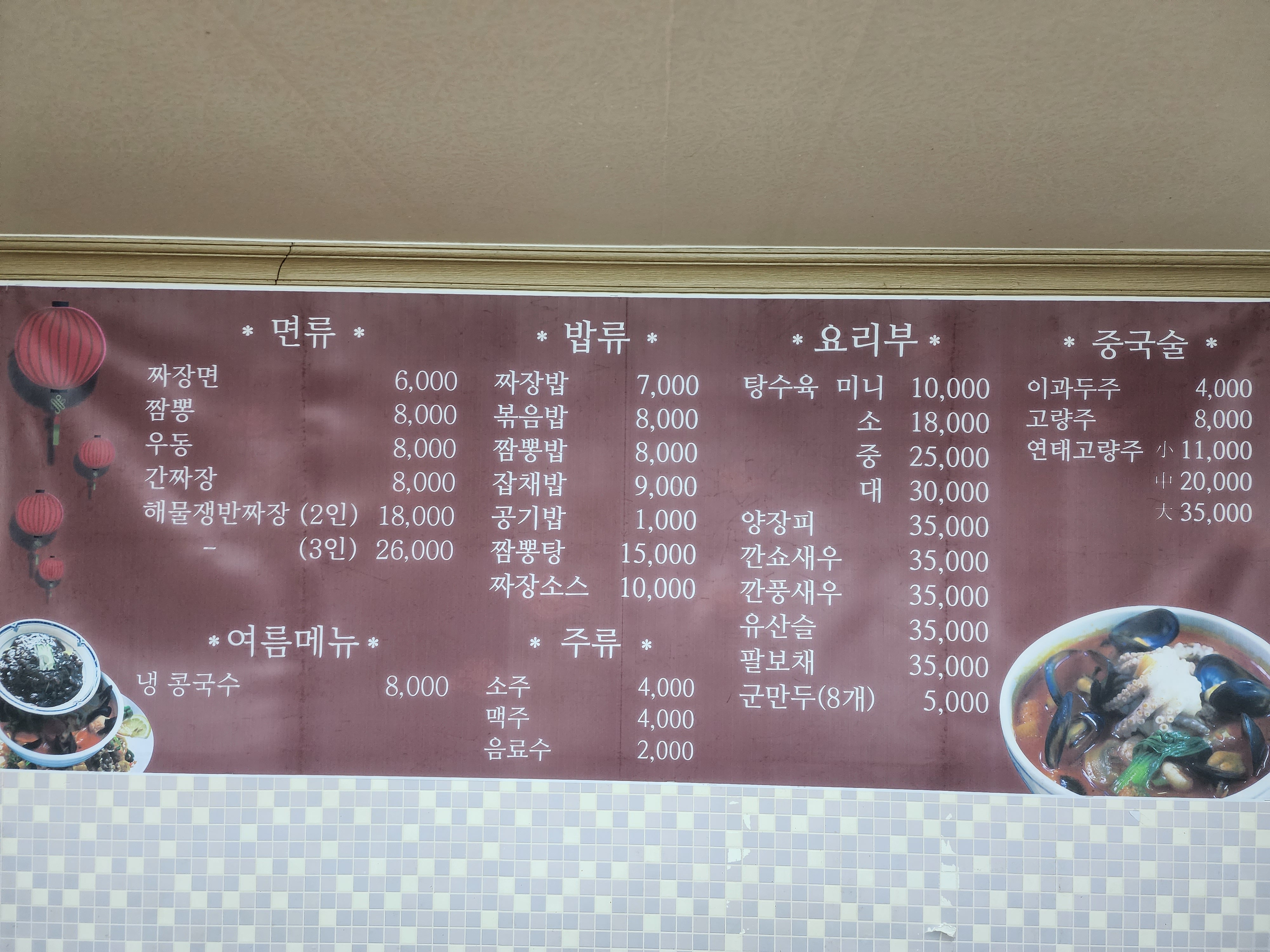 장터반점