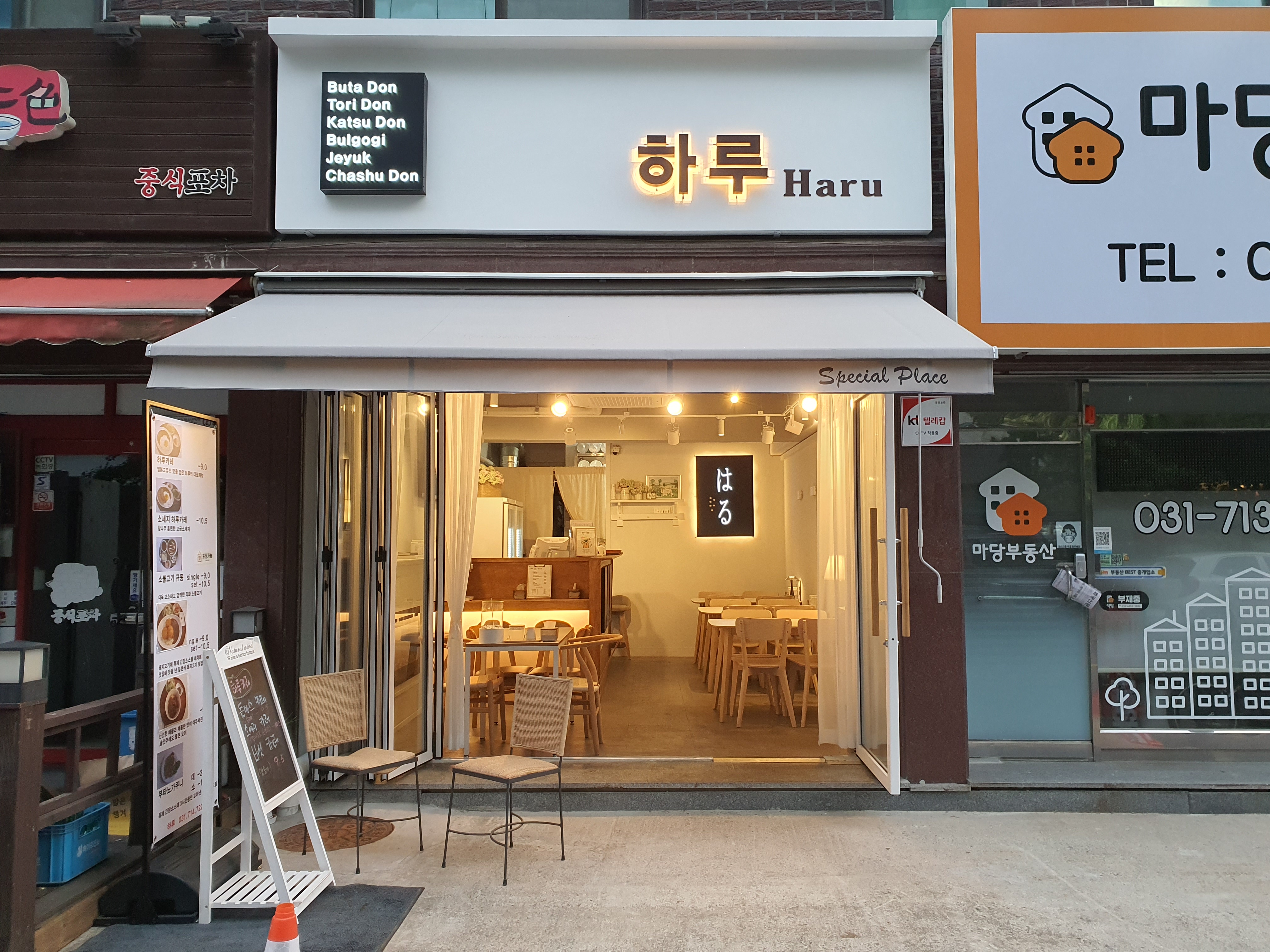 하루 본점