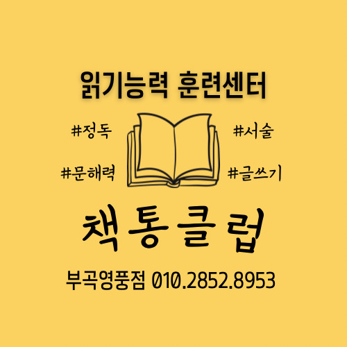 책통클럽 부곡영풍점