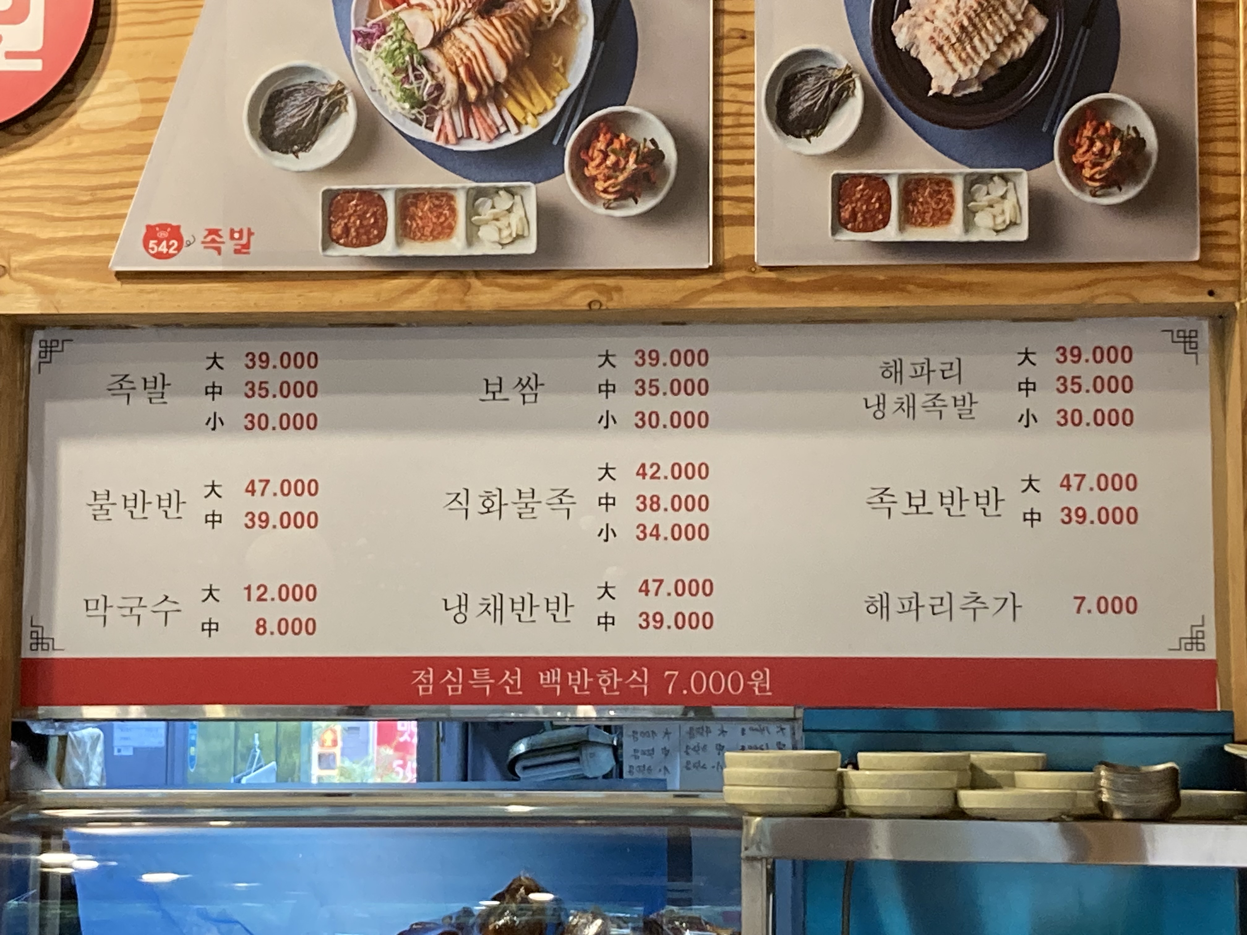542족발 구래점