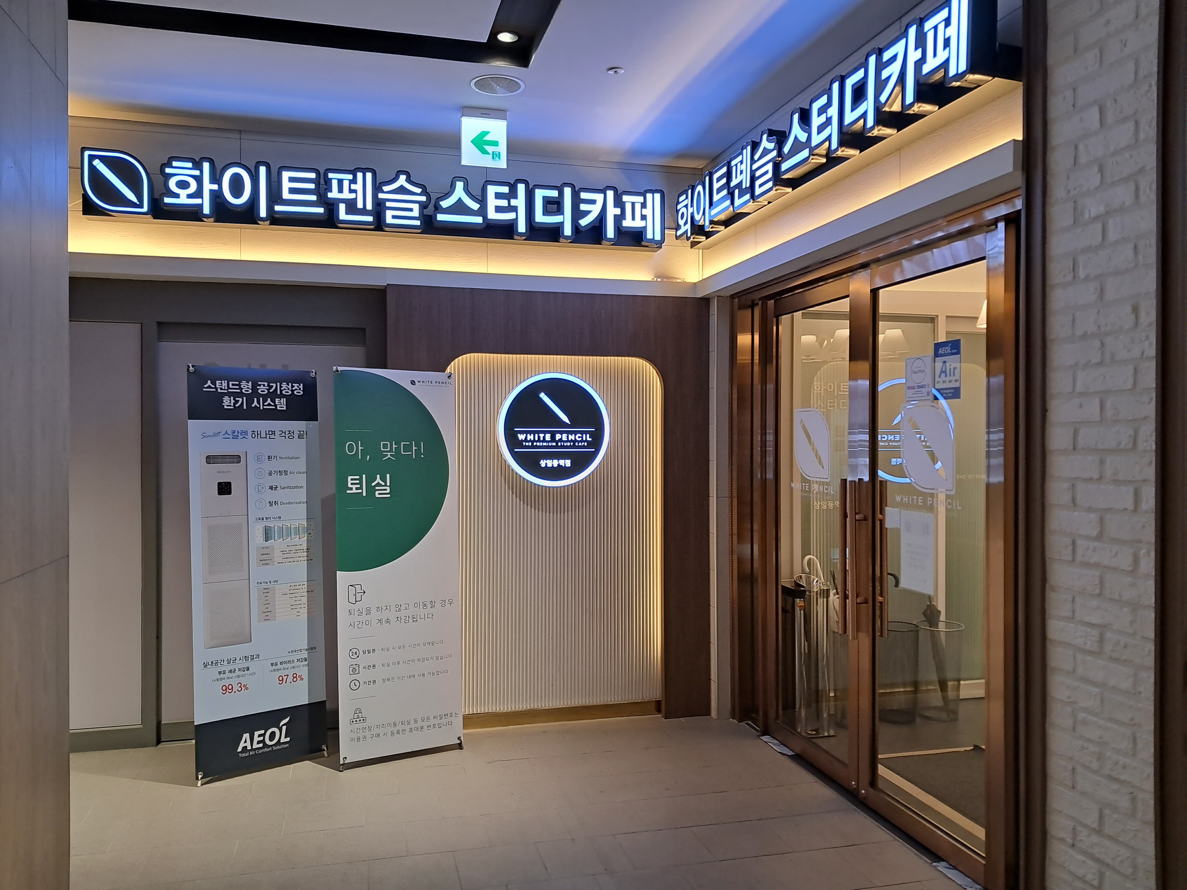 화이트펜슬스터디카페 상일동역점