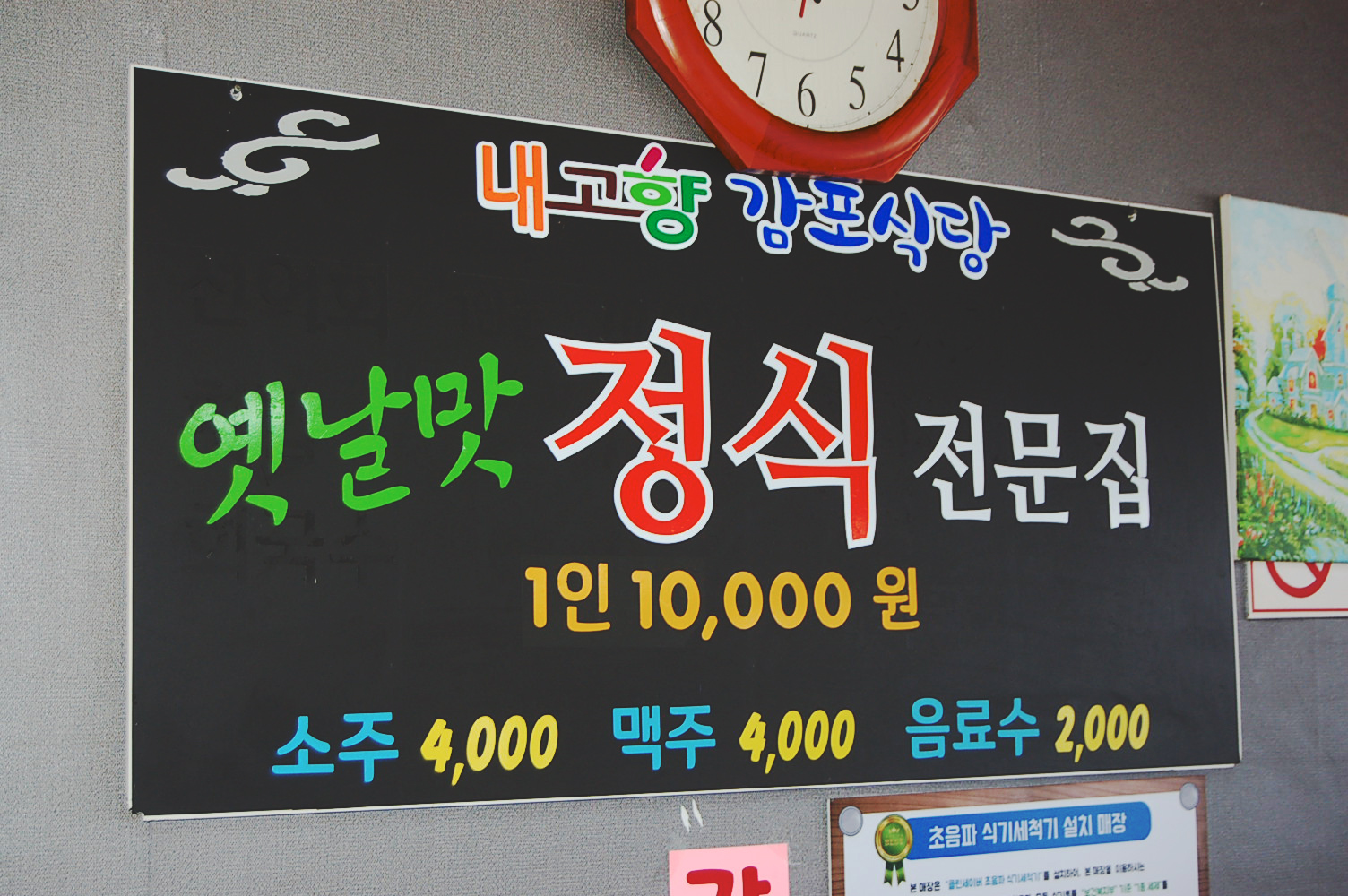 내고향감포식당