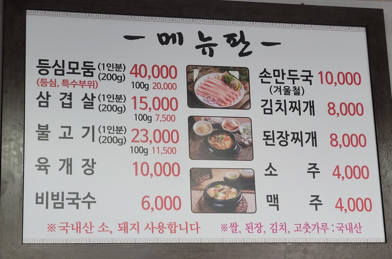 전곡 대흥식당 정육점