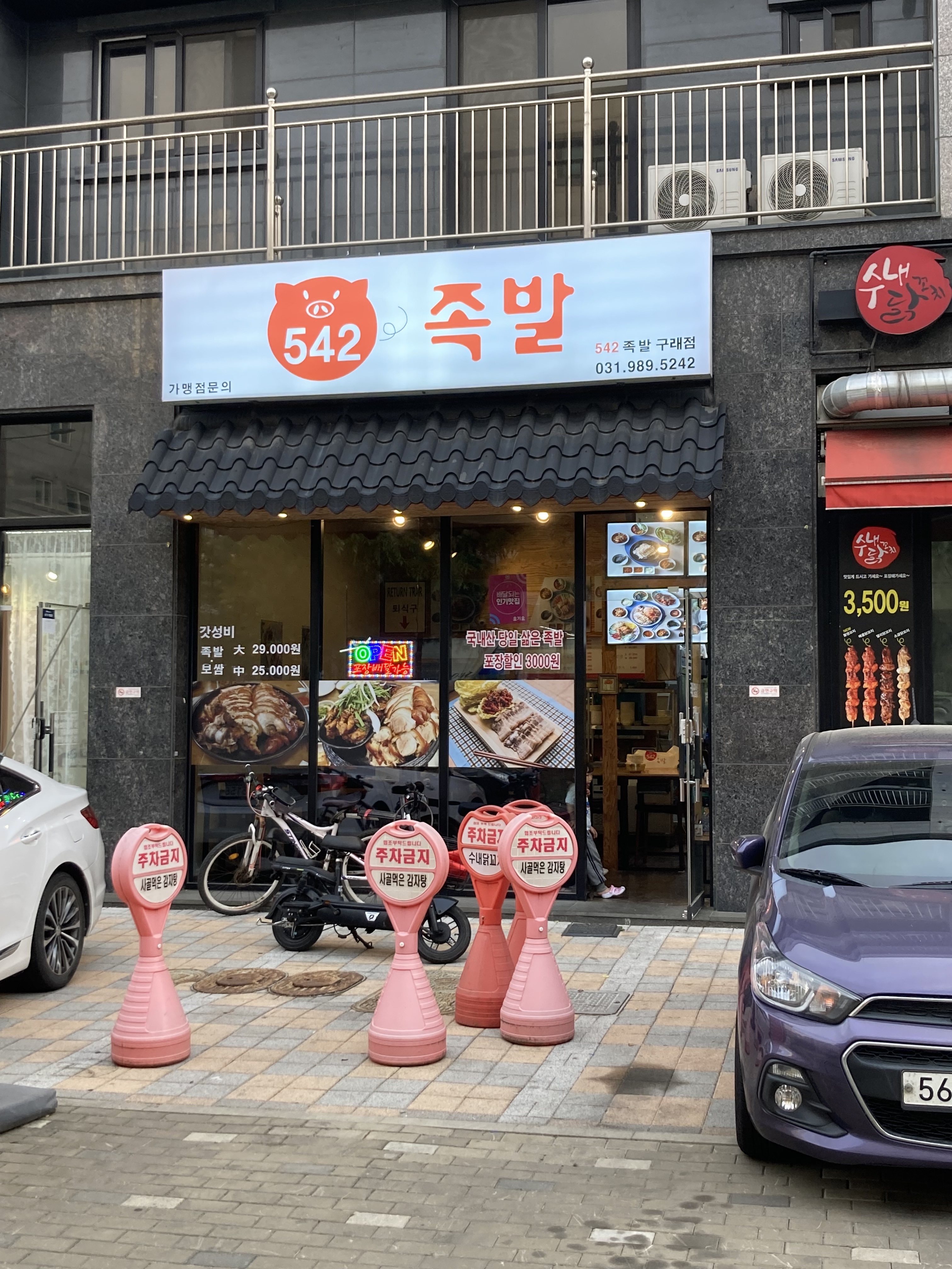 542족발 구래점