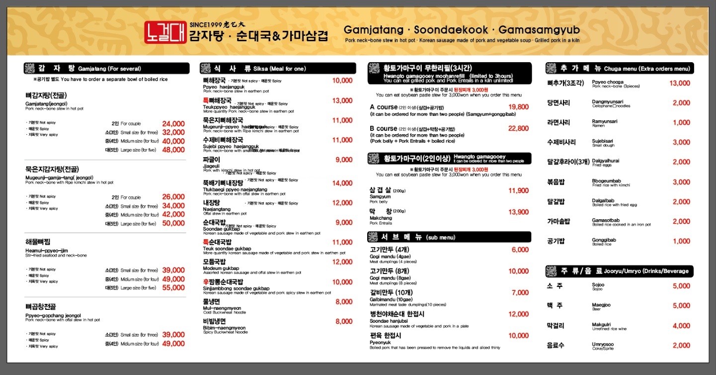 노걸대감자탕 팽성점