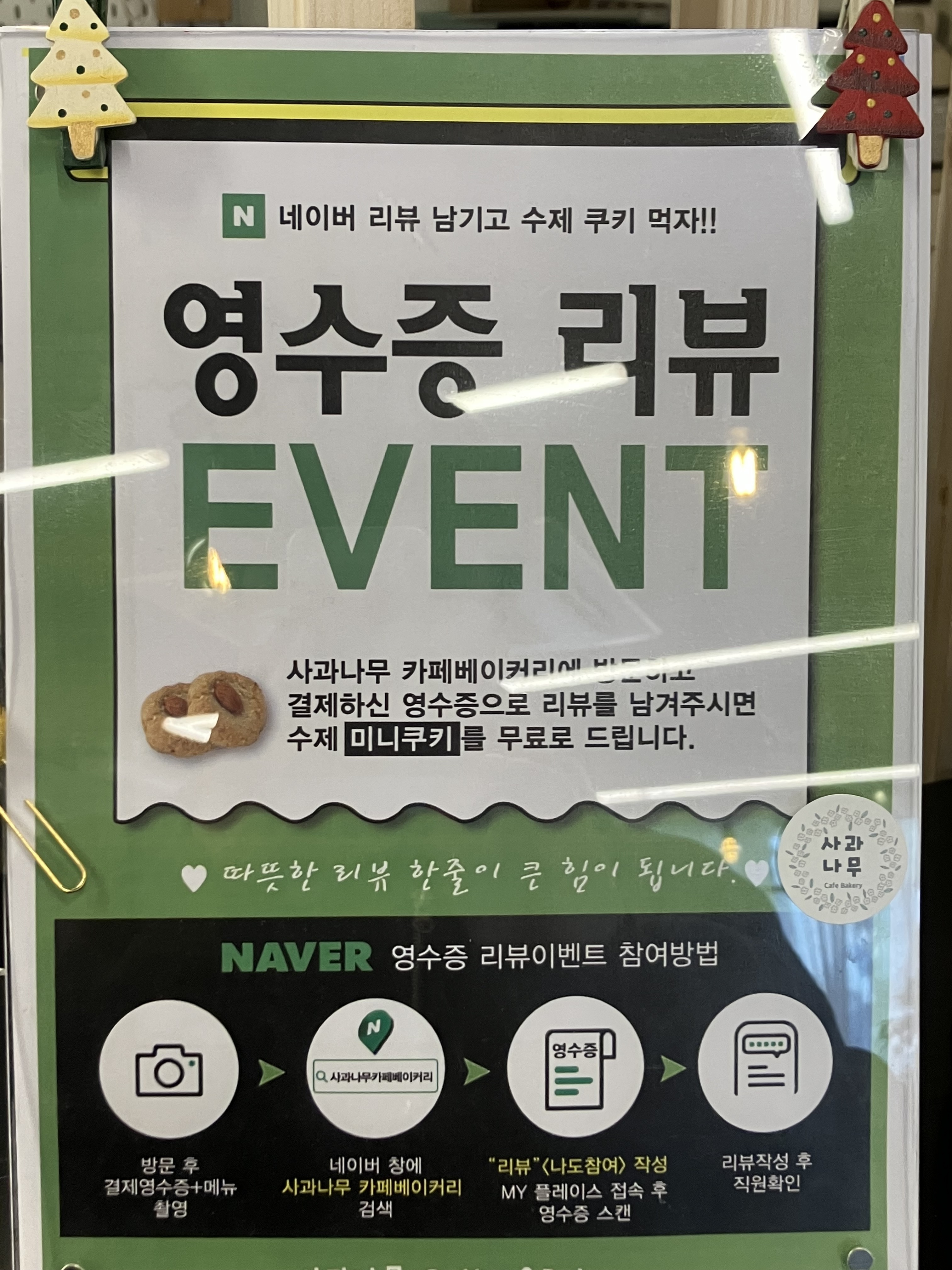 사과나무 카페베이커리