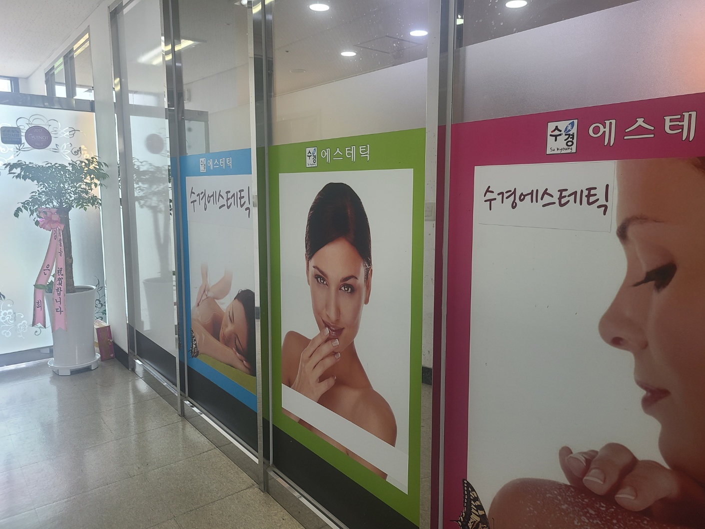 수경에스테틱 대표 이미지