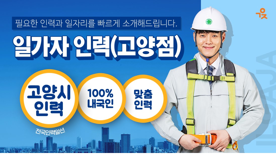 일가자인력 고양점