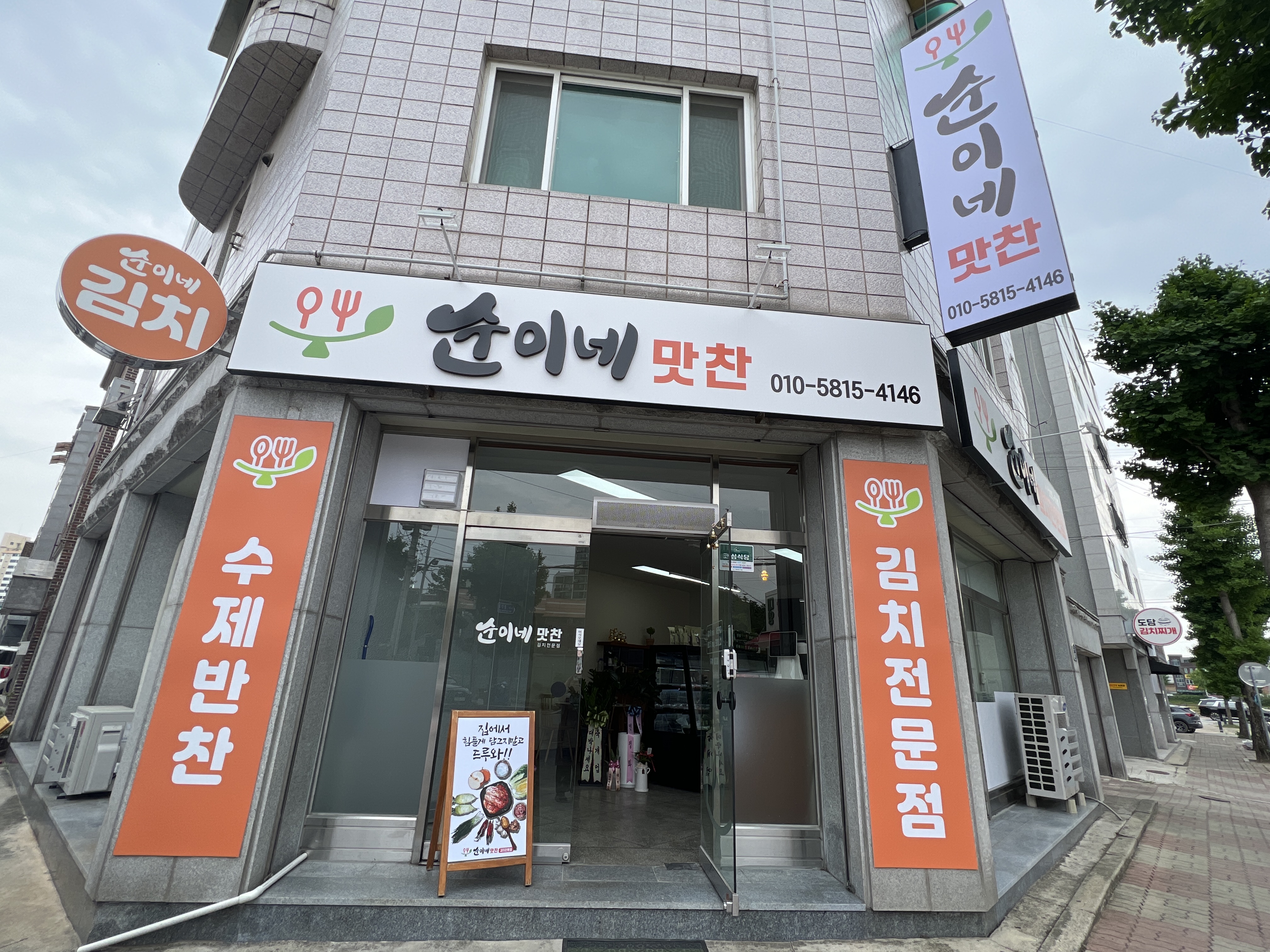순이네김장독