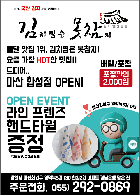 김치찜은못참지 마산합성점