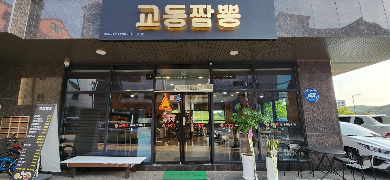 교동짬뽕 기업도시