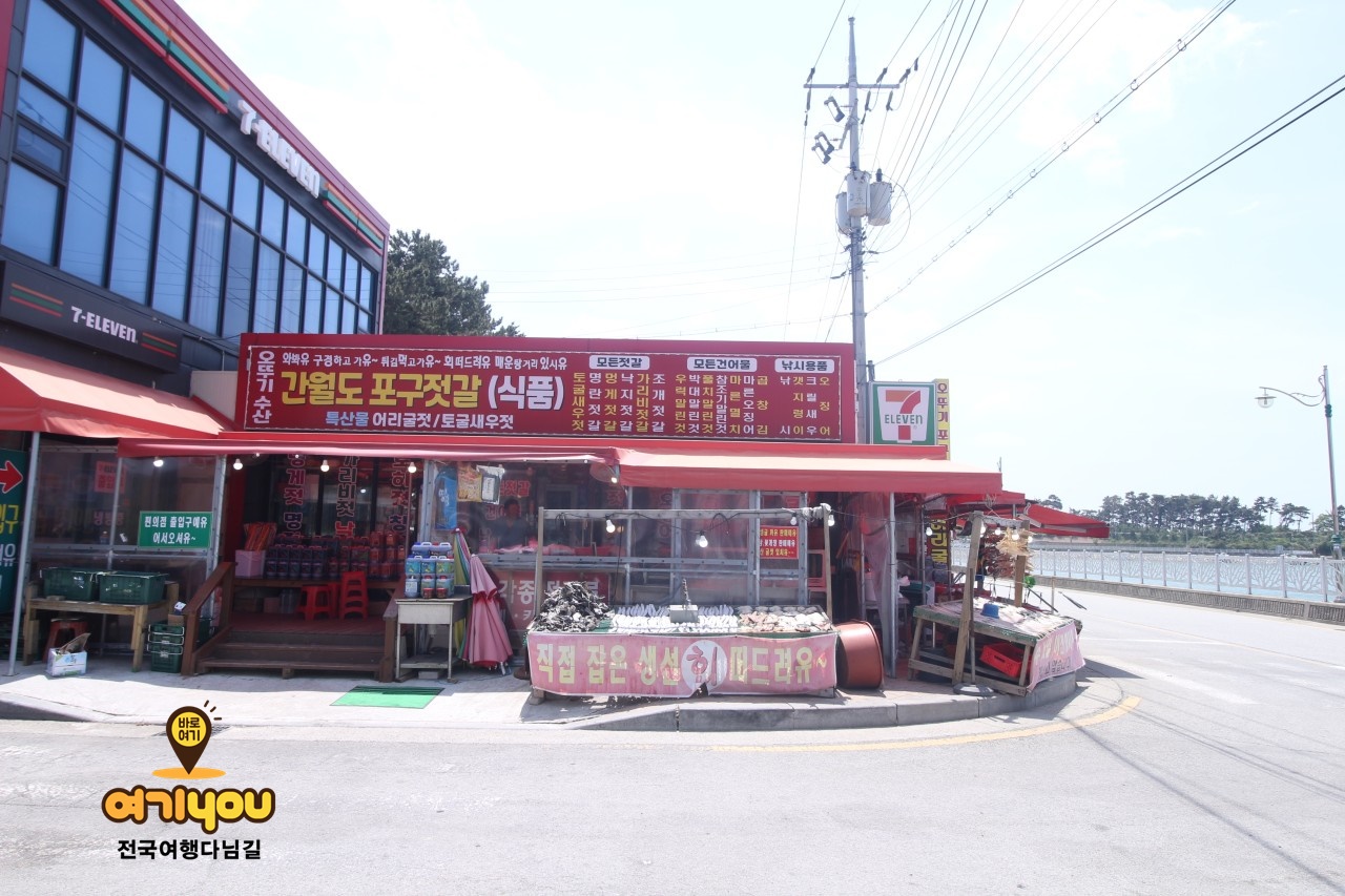 간월포구식품