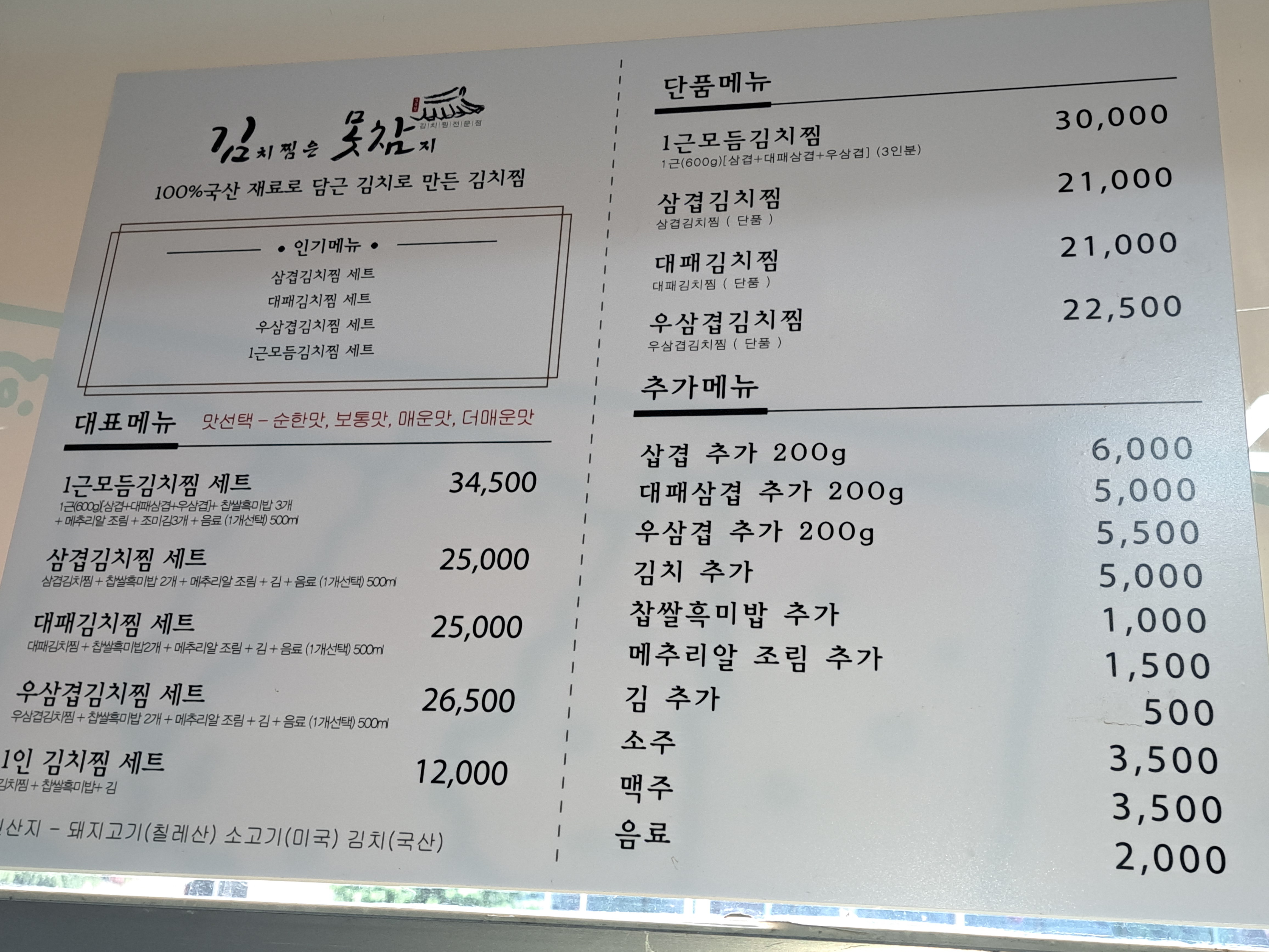 김치찜은못참지 마산합성점