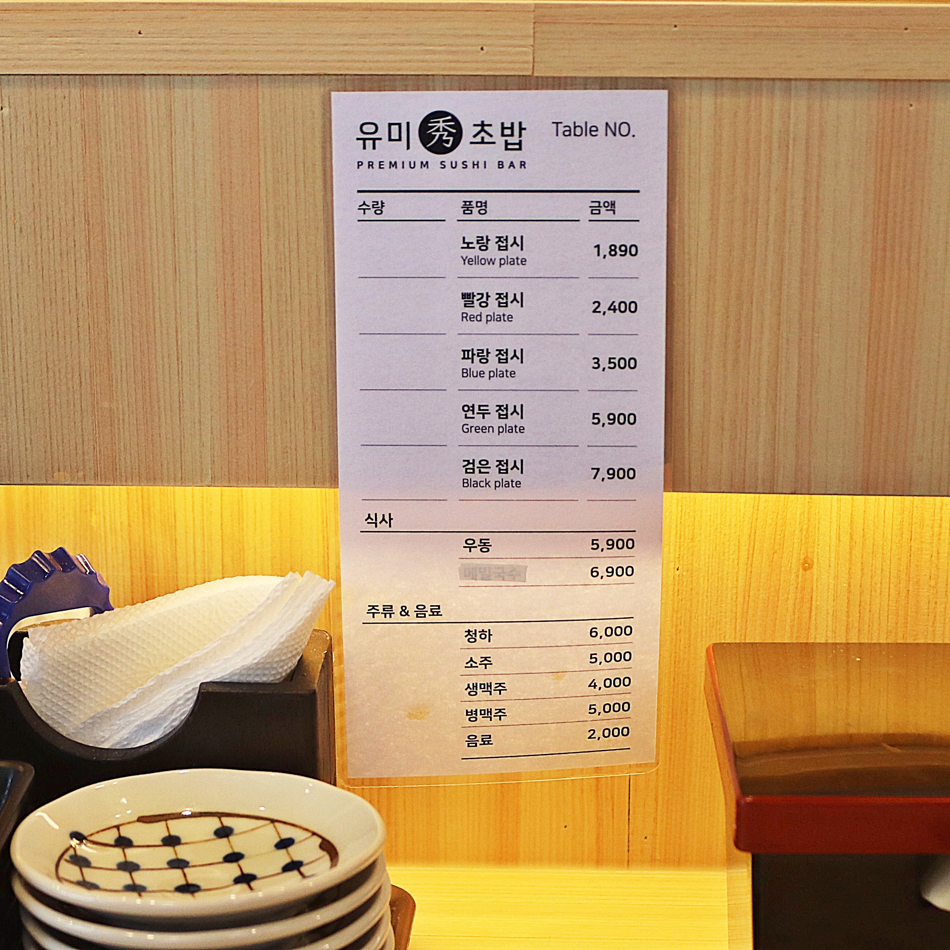유미수초밥