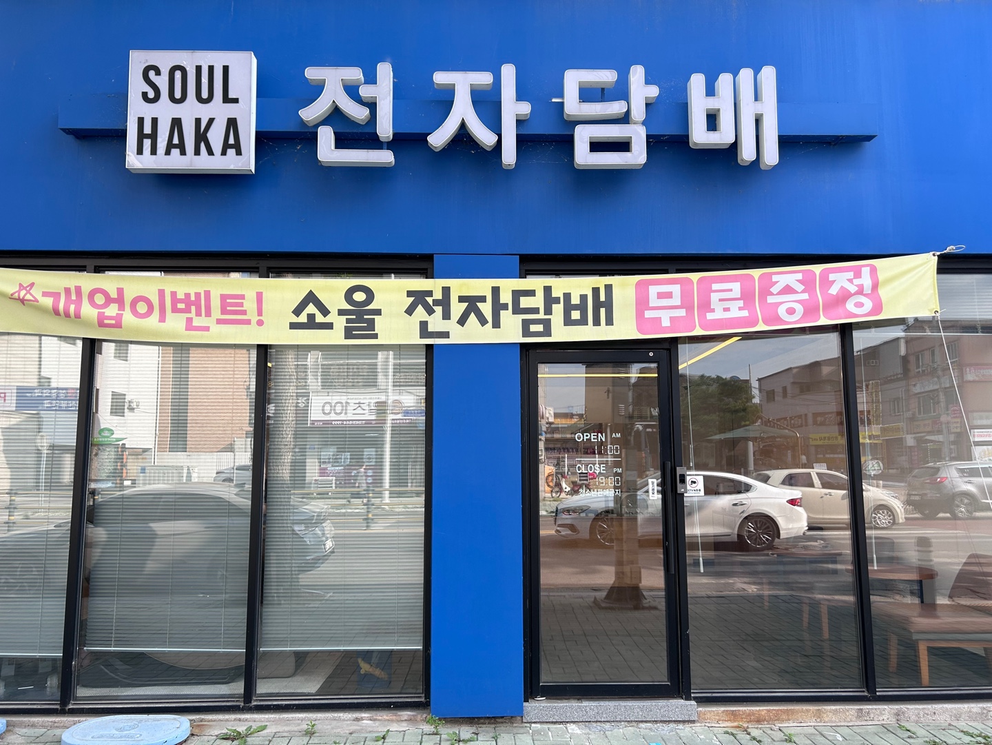 하카전자담배 제천점