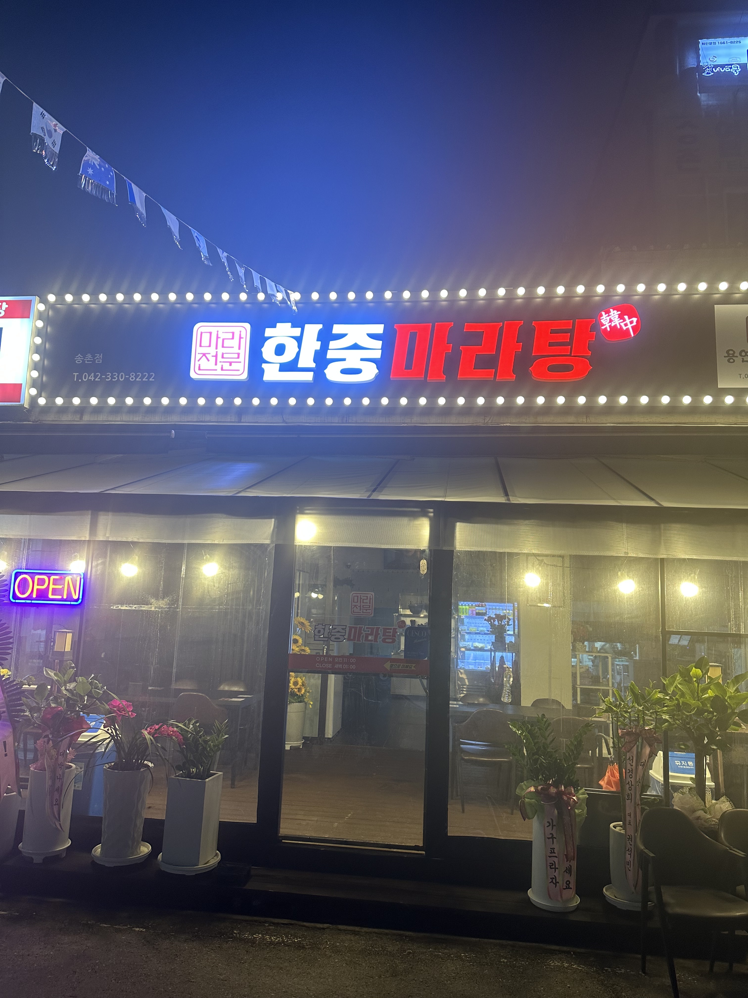 한중 마라탕