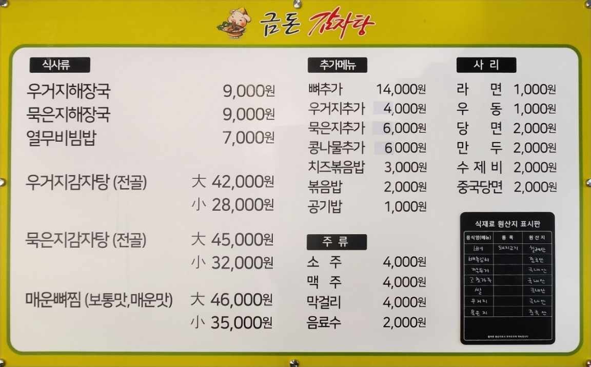 금돈감자탕