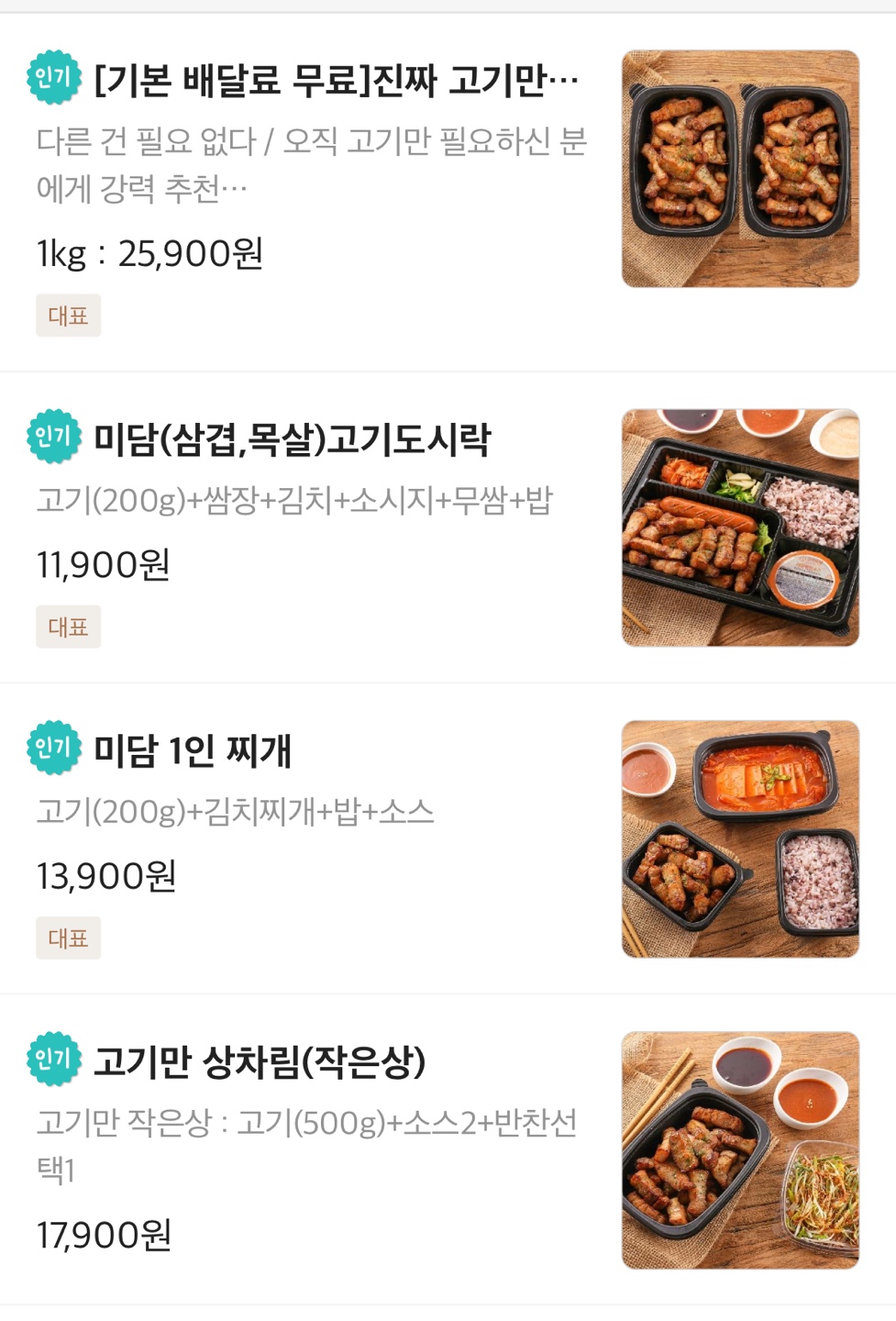 고기미담 구월점