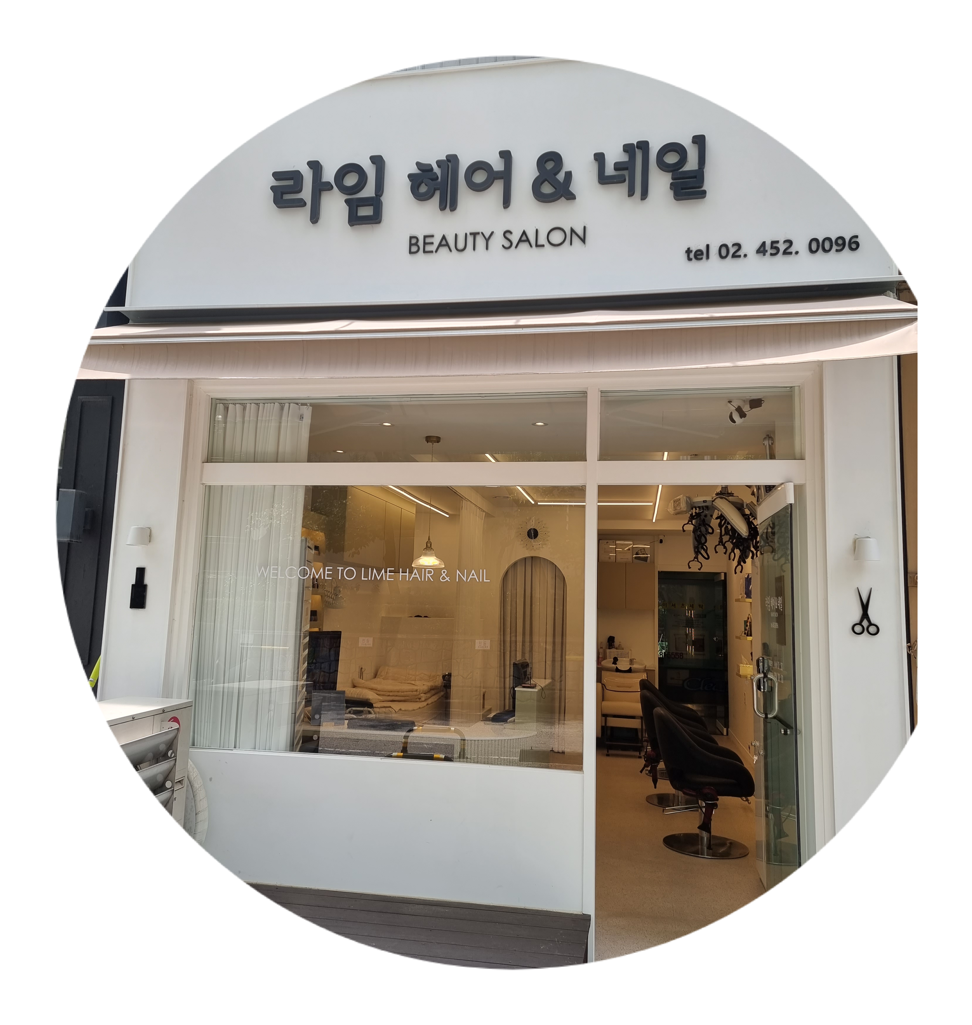 라임헤어&네일
