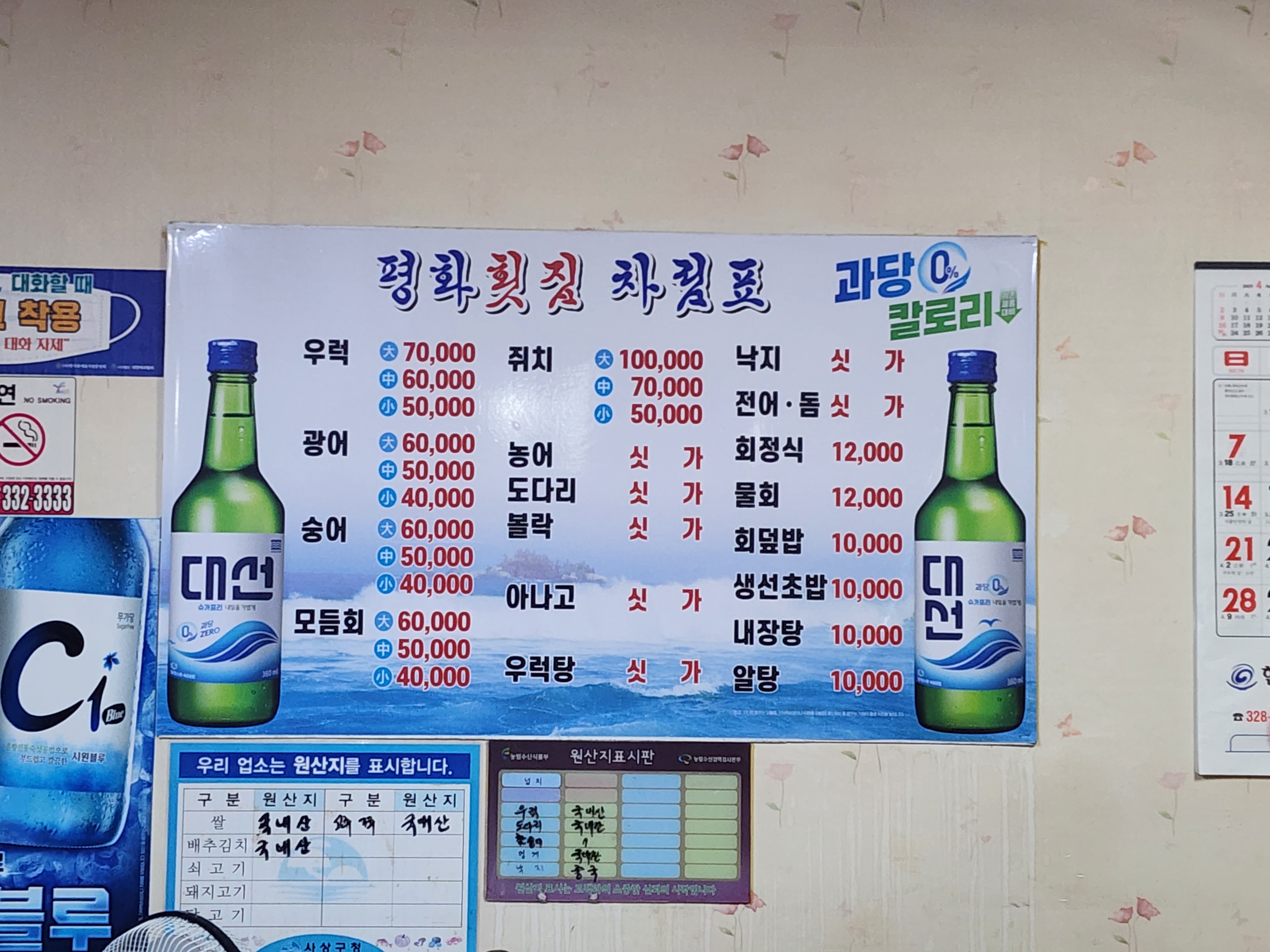평화횟집