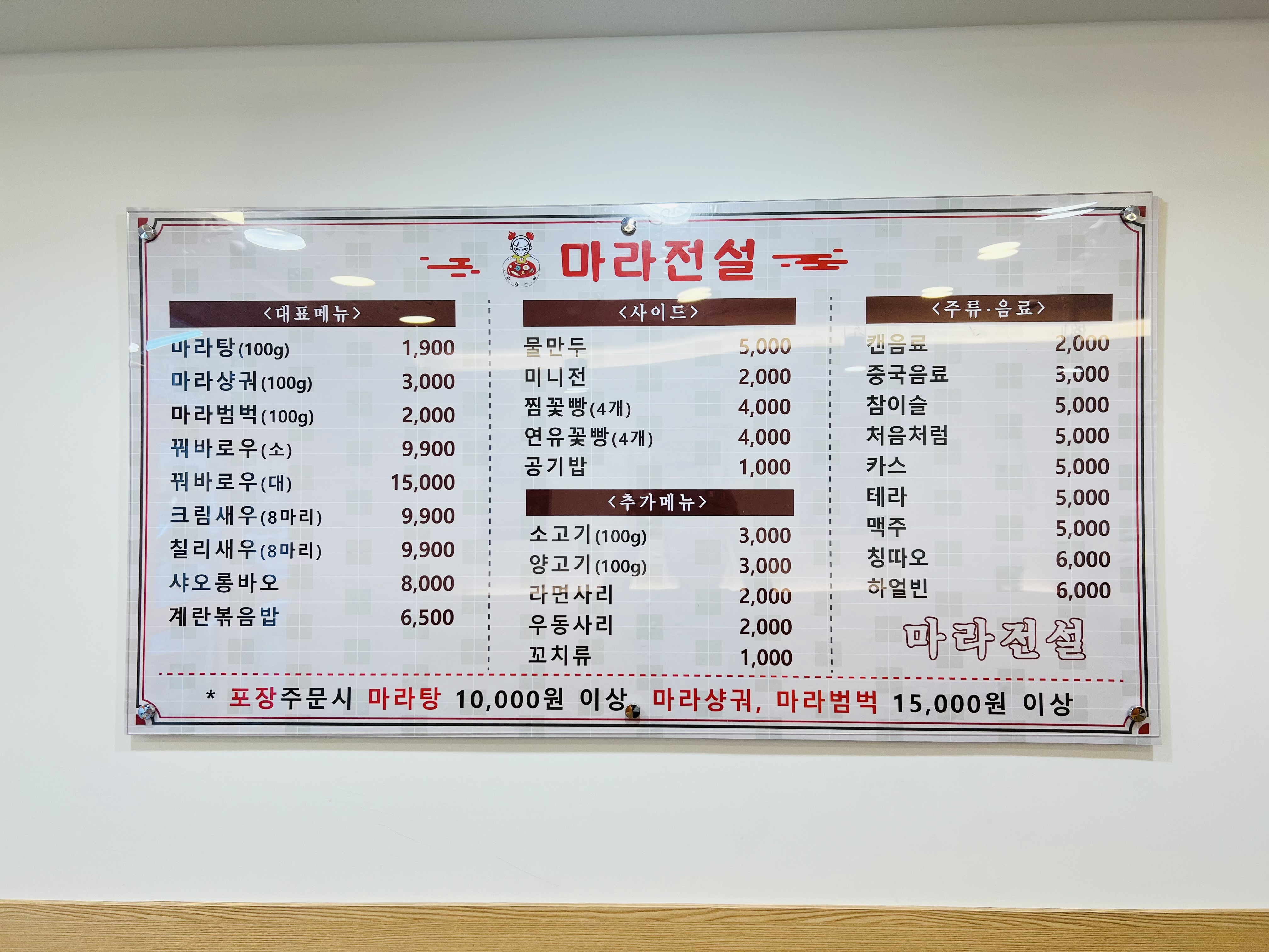 마라전설 신풍점