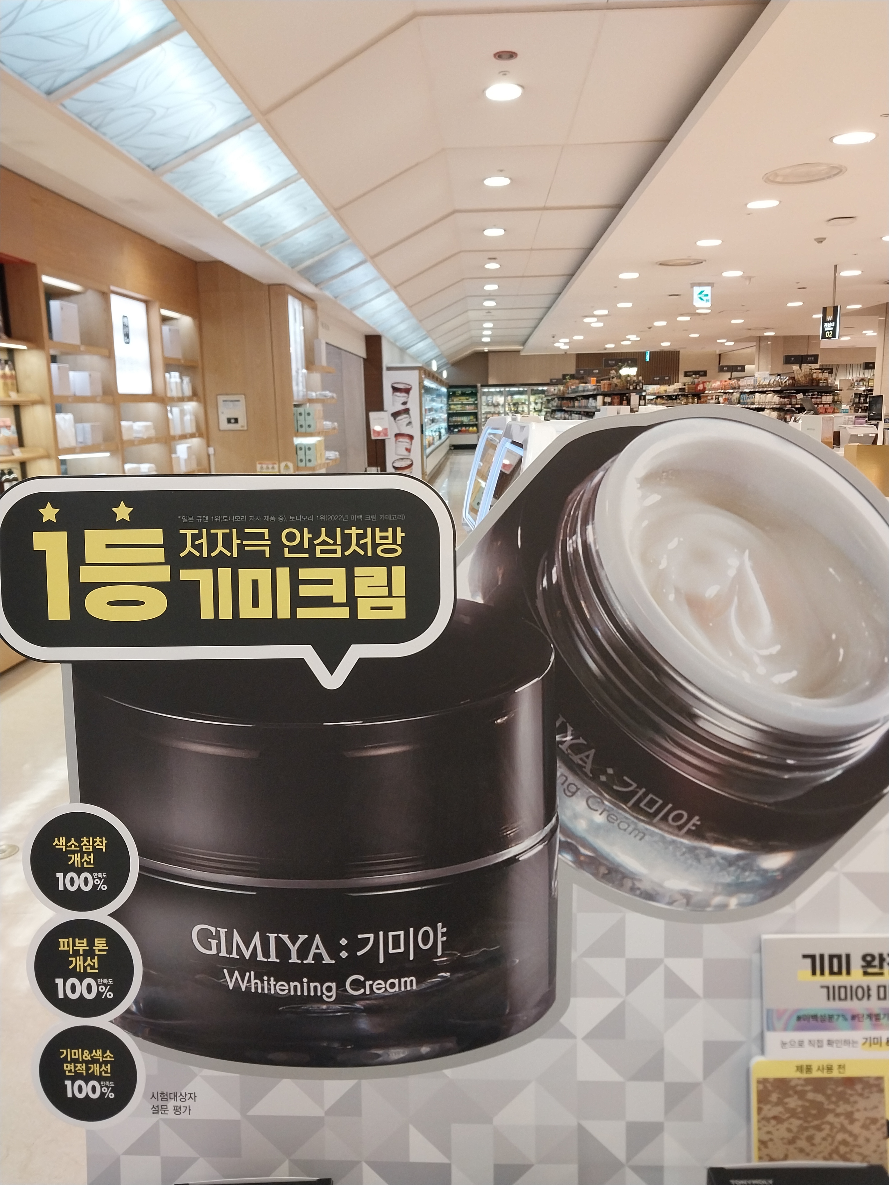 토니모리 롯데백화점 대전점