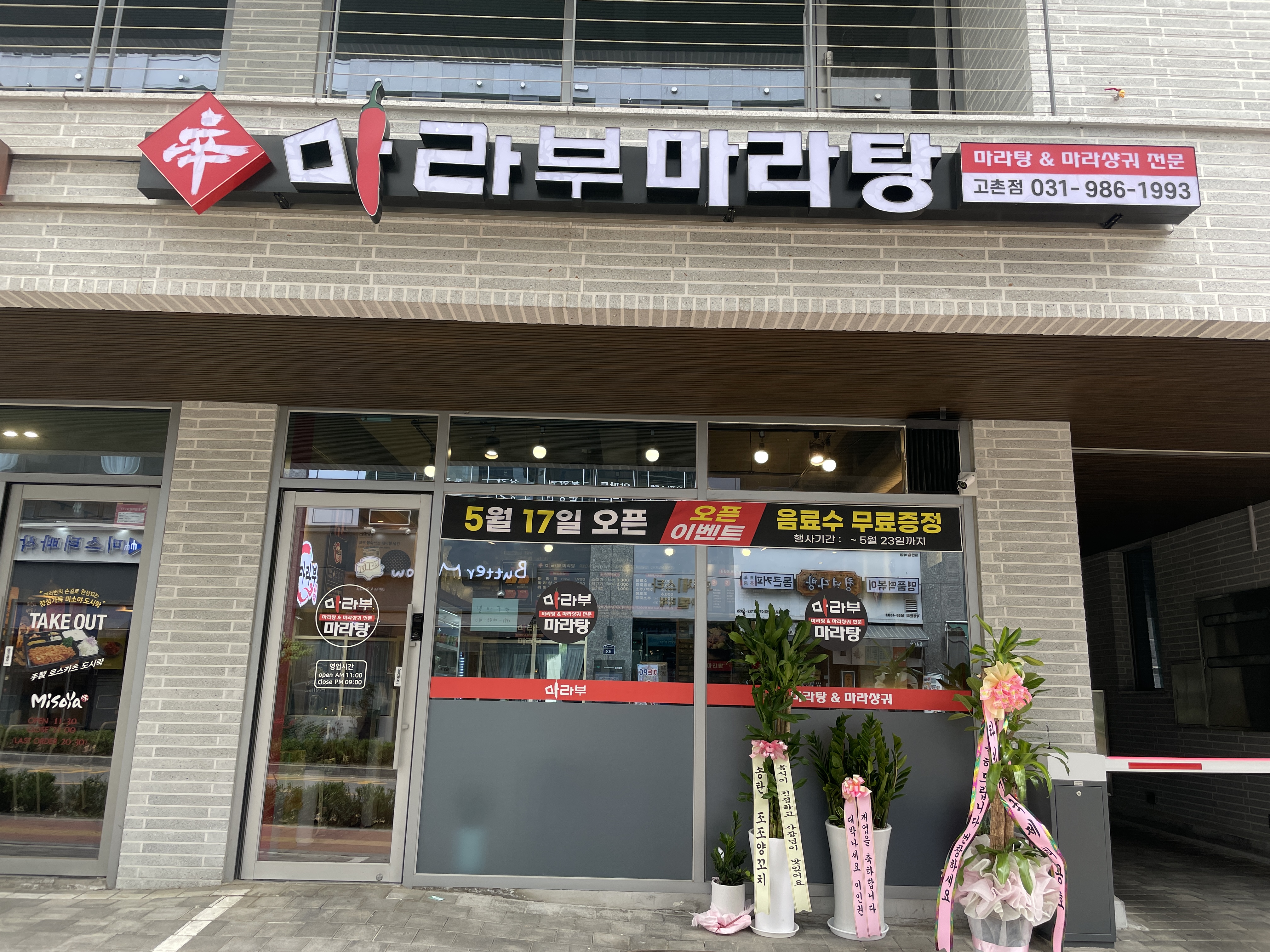 마라부마라탕