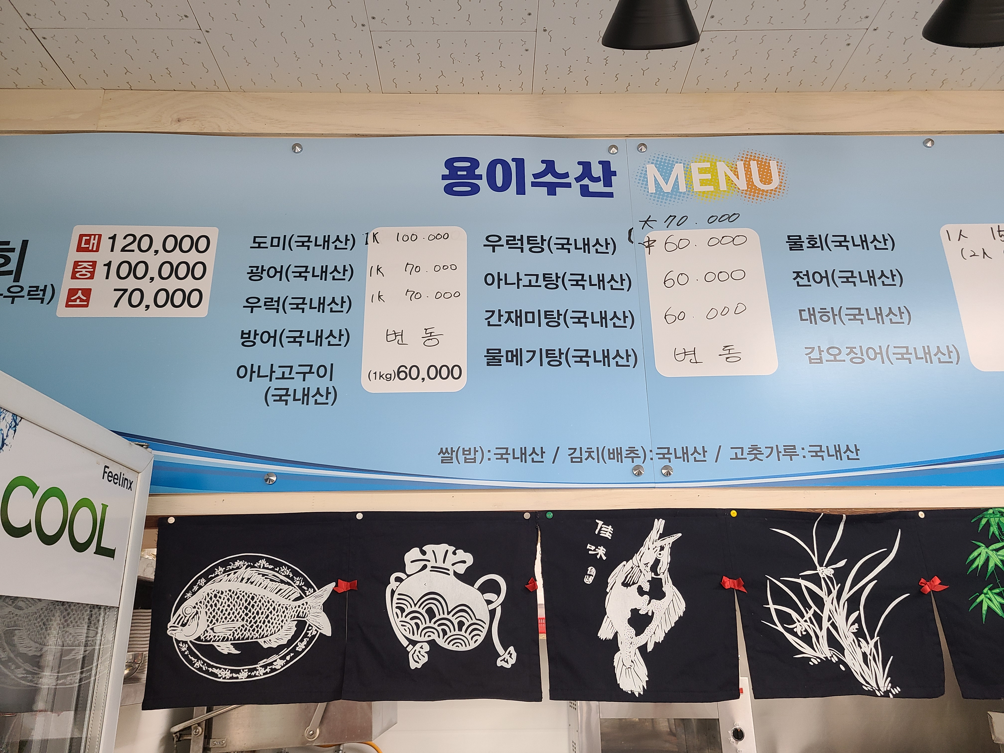 용이수산