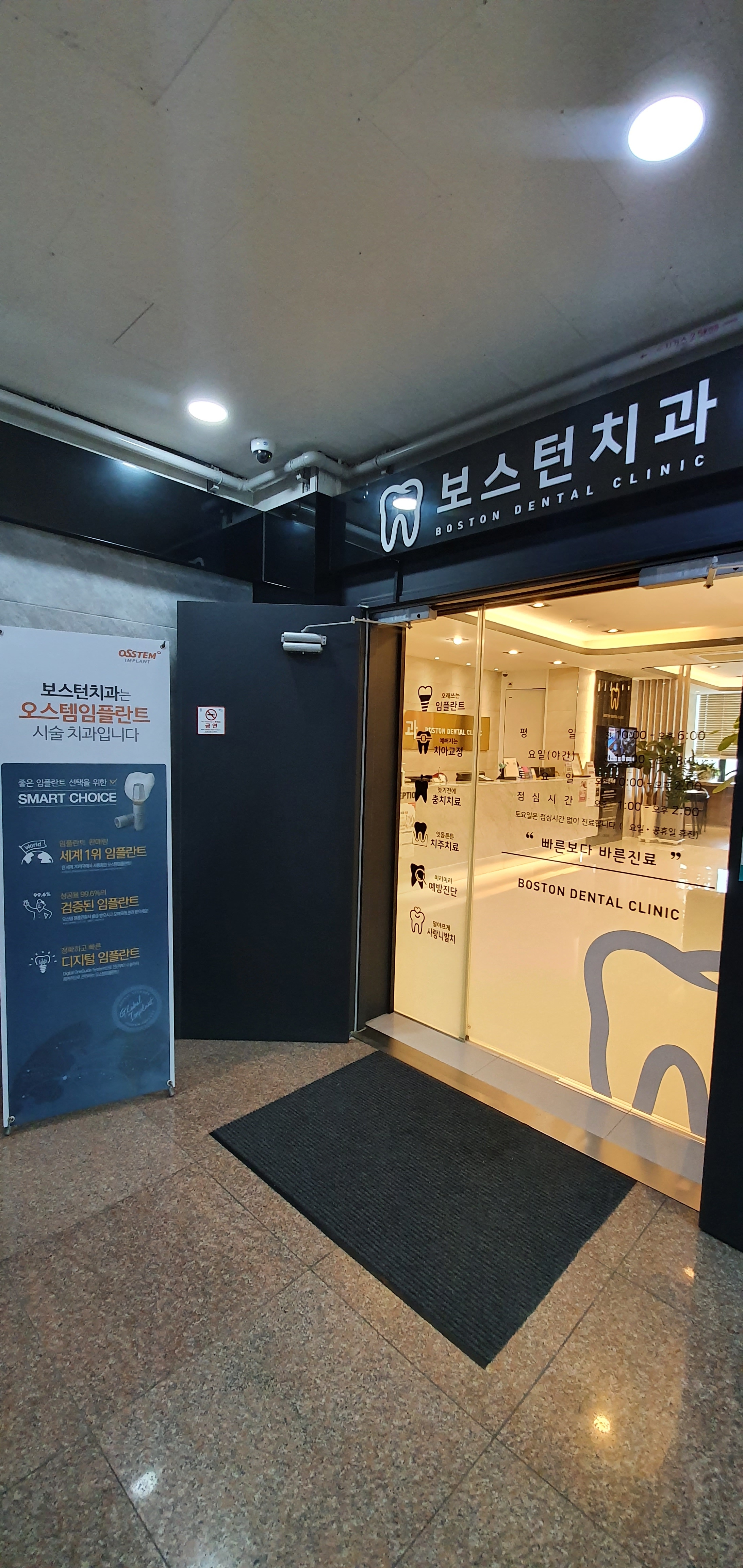 보스턴치과의원