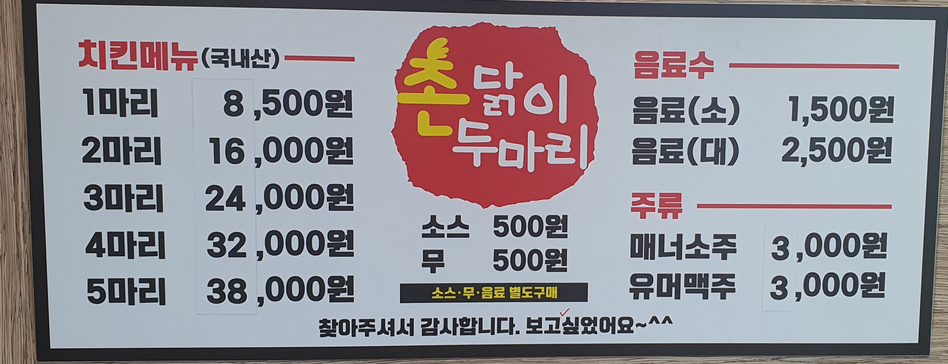 촌닭이두마리 구례점