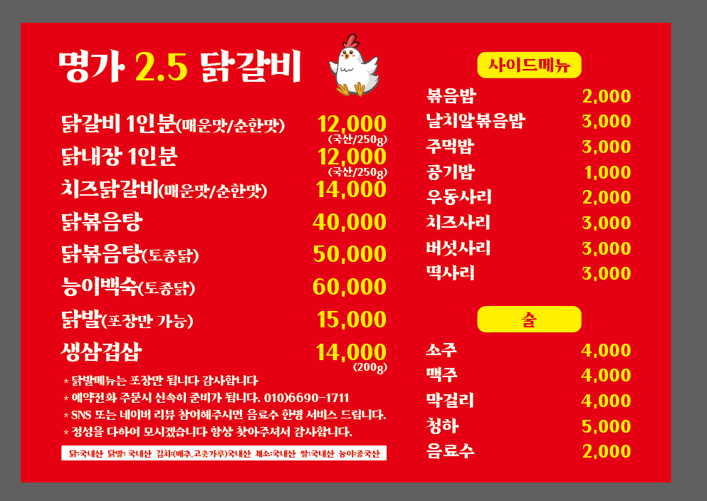 명가2.5닭갈비