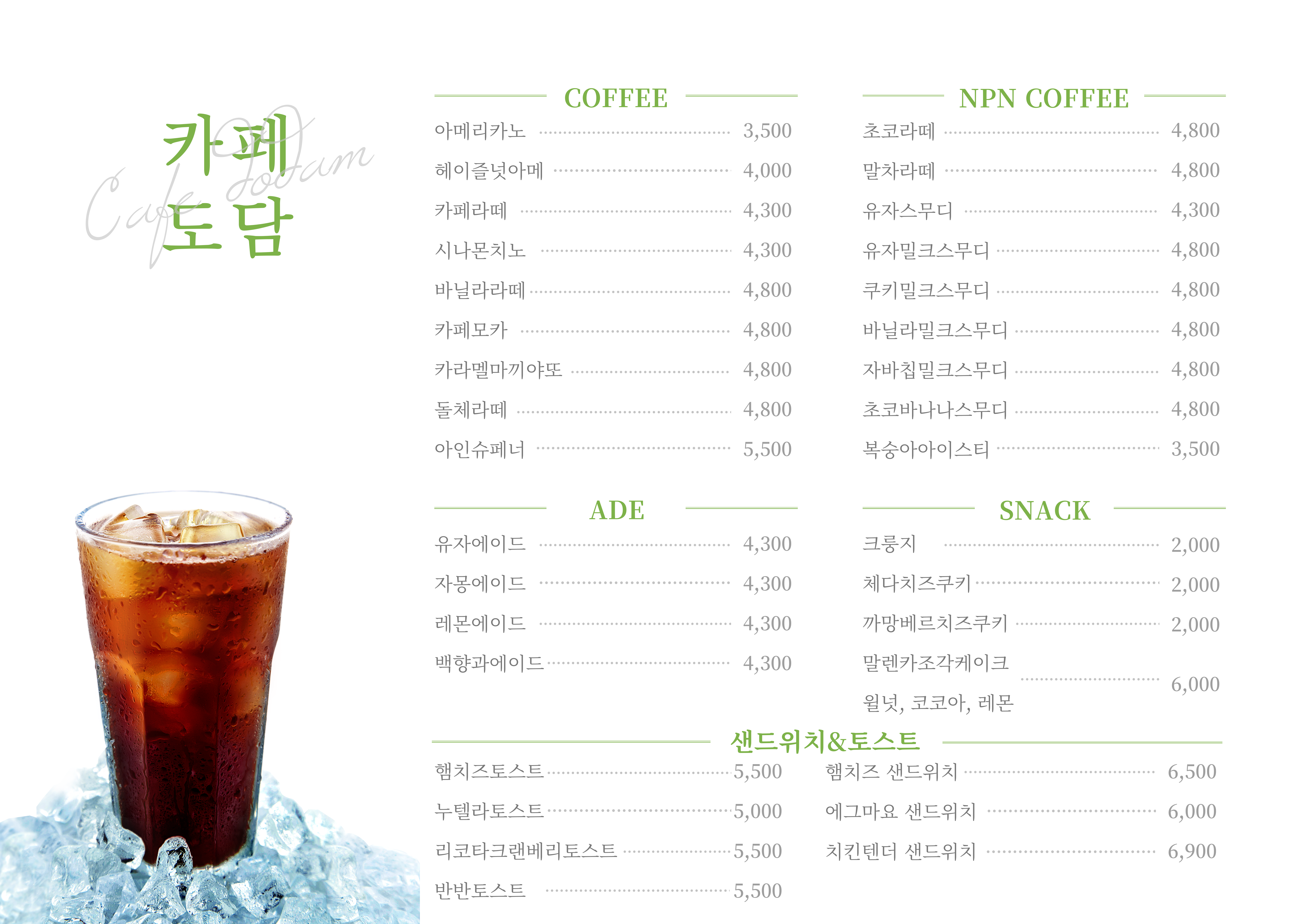 카페도담푸드