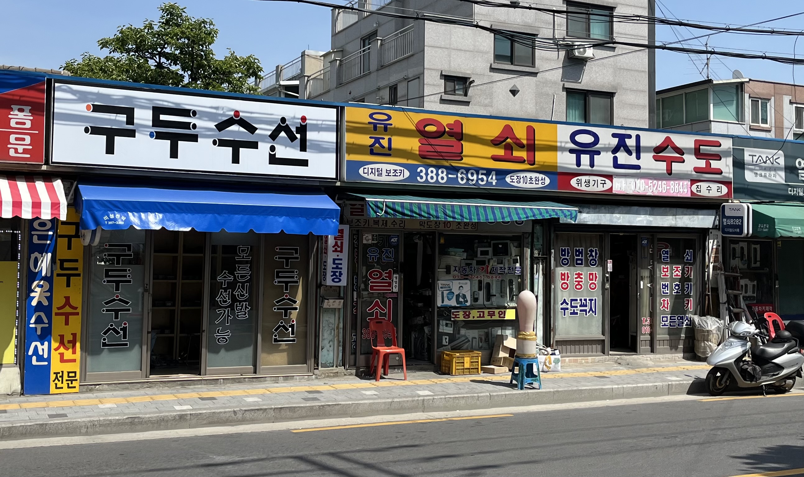 구두수선