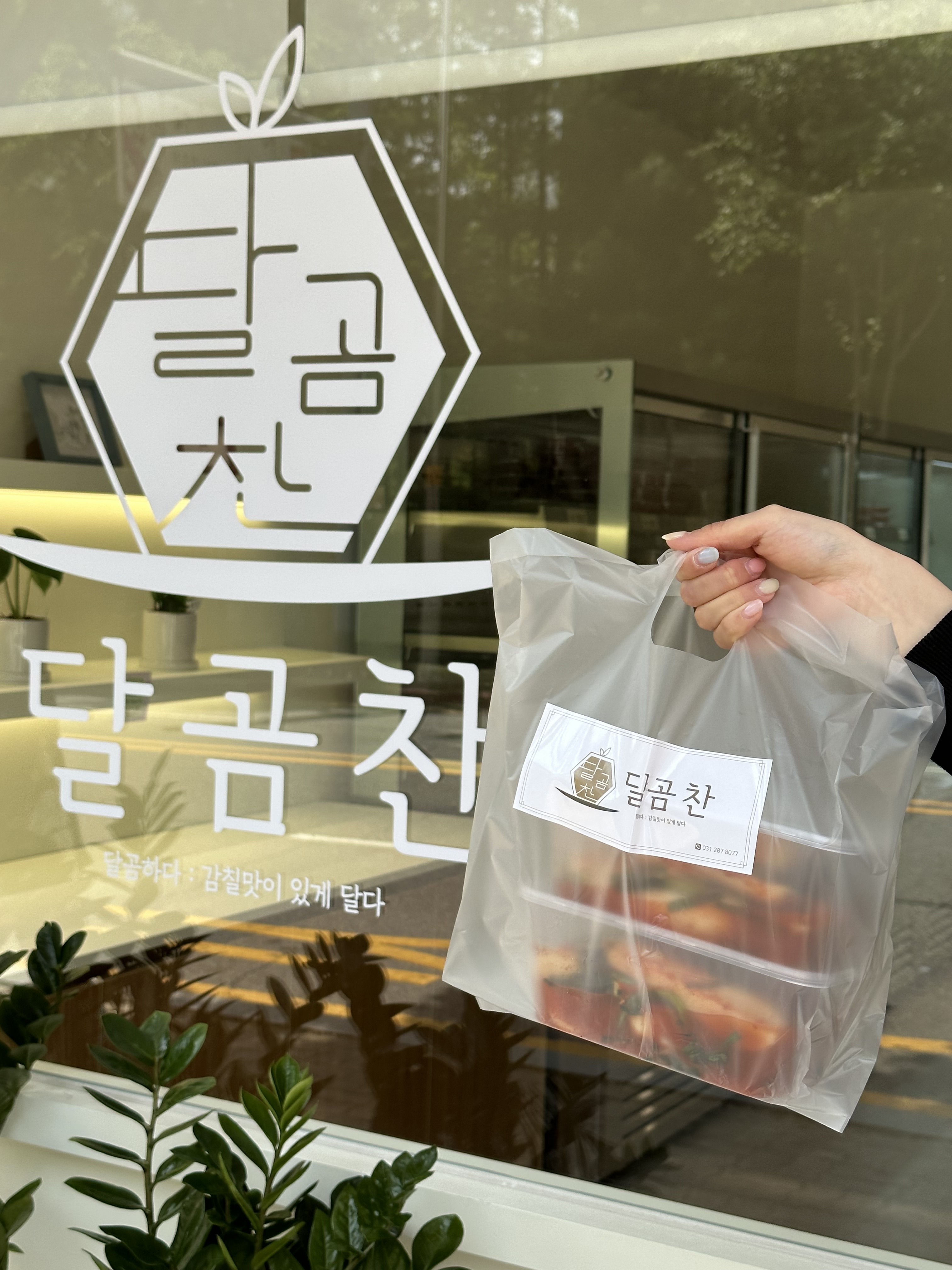 달곰찬