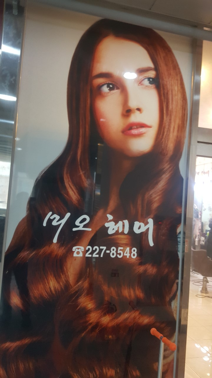 미오헤어
