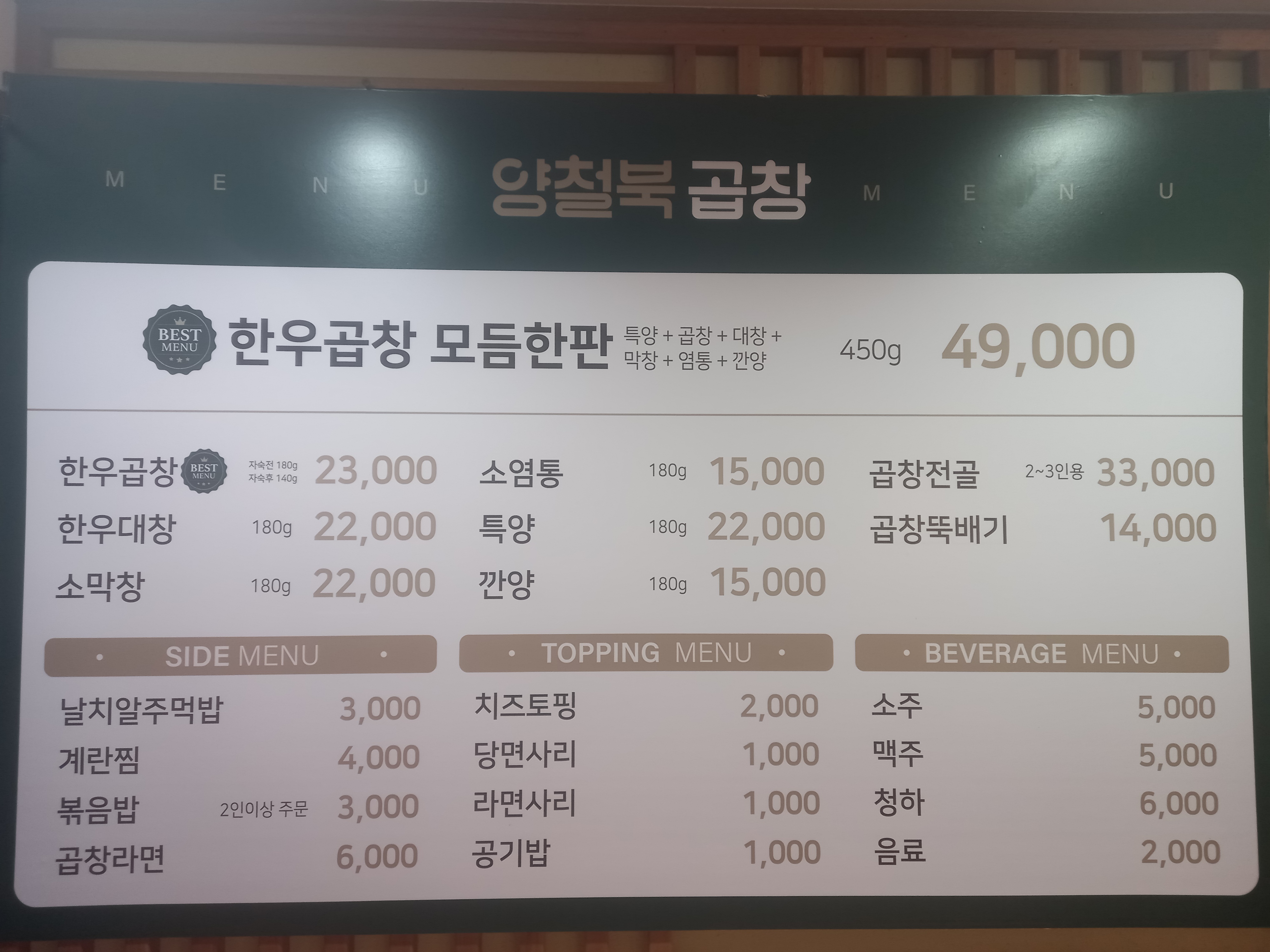 양철북곱창 안중점